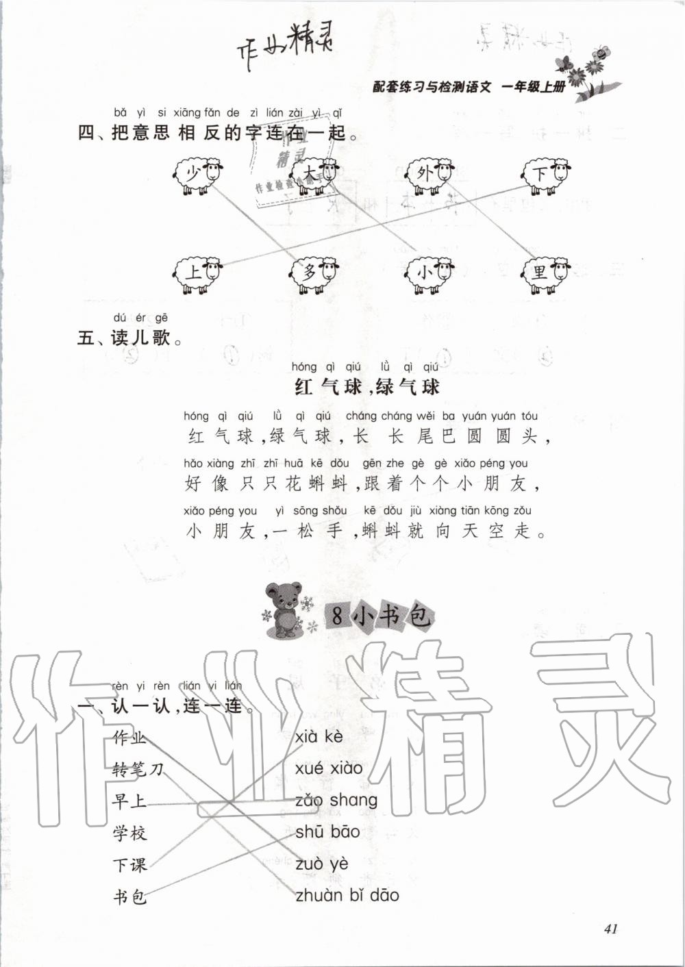 2019年配套練習(xí)與檢測(cè)一年級(jí)語(yǔ)文上冊(cè)人教版 第41頁(yè)