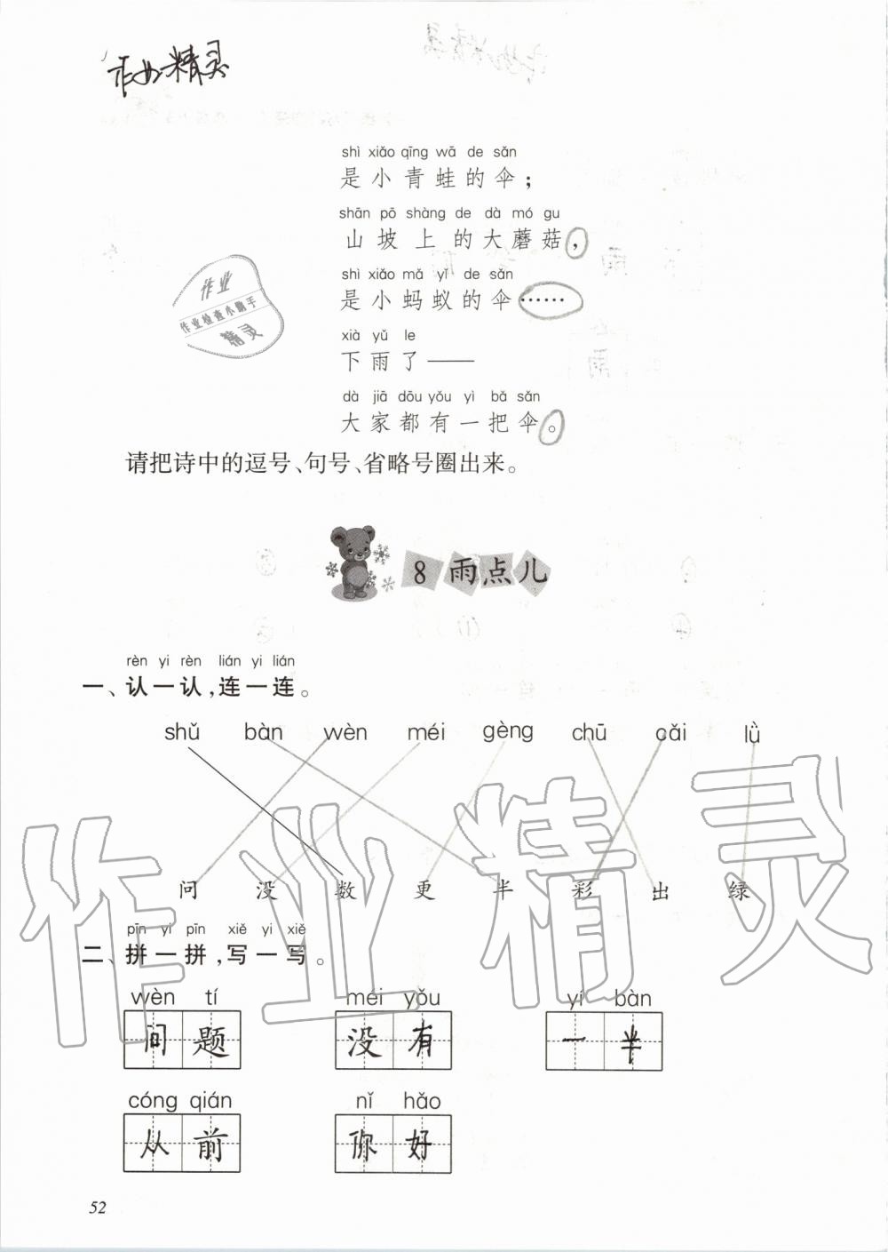 2019年配套練習(xí)與檢測(cè)一年級(jí)語(yǔ)文上冊(cè)人教版 第52頁(yè)