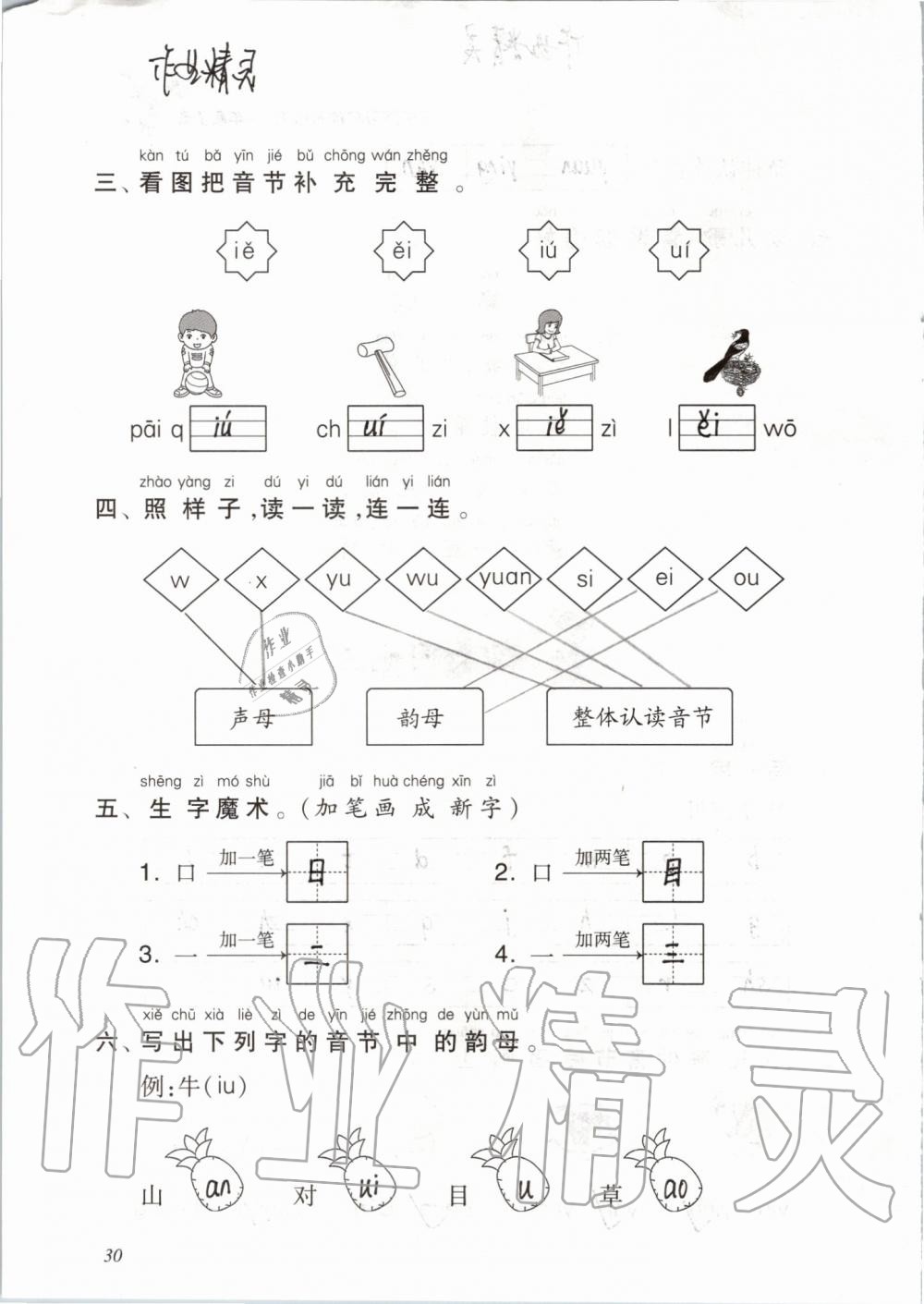 2019年配套練習與檢測一年級語文上冊人教版 第30頁