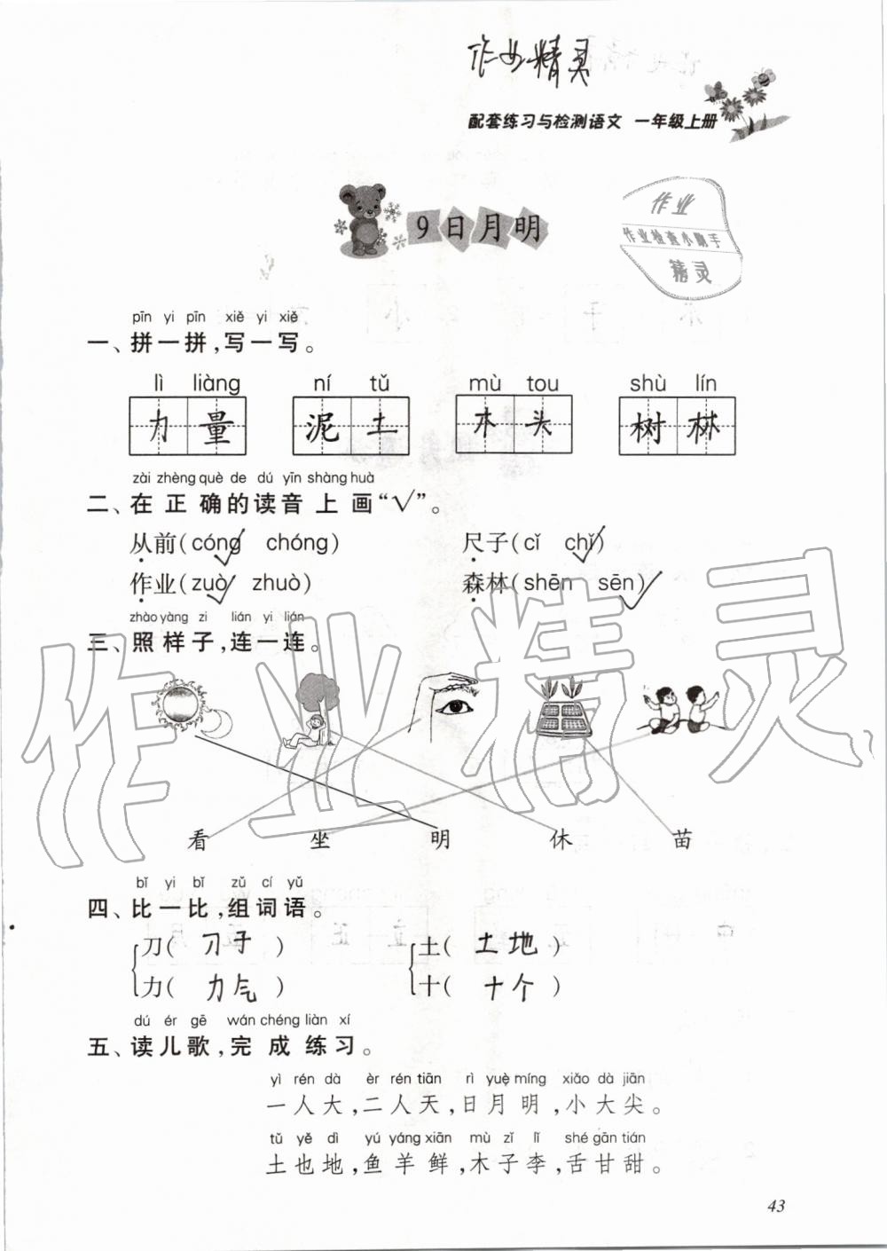 2019年配套練習與檢測一年級語文上冊人教版 第43頁