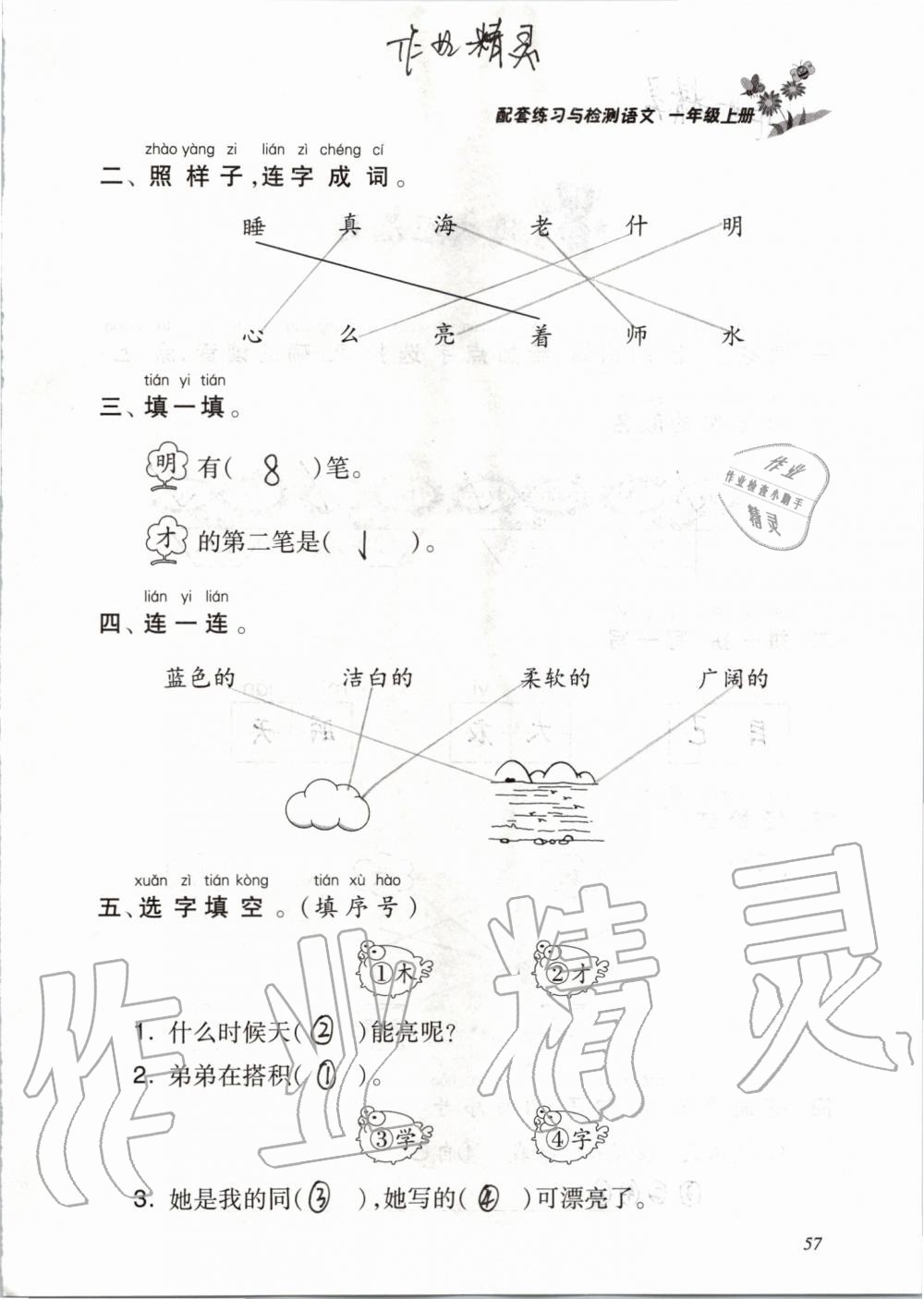 2019年配套練習與檢測一年級語文上冊人教版 第57頁