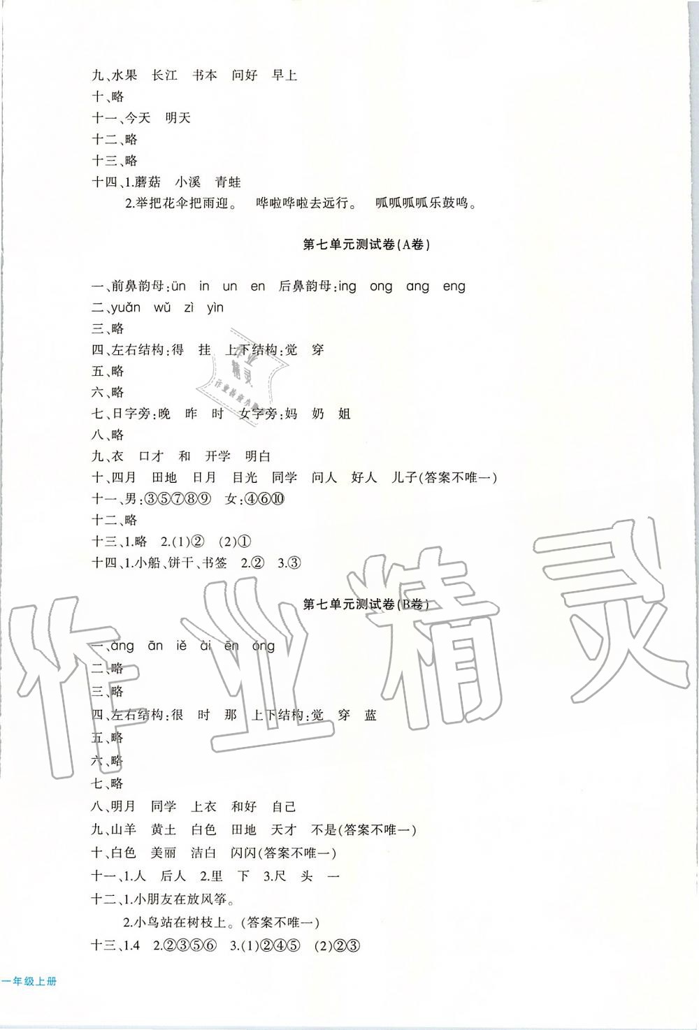 2019年優學1+1評價與測試一年級語文上冊 第8頁