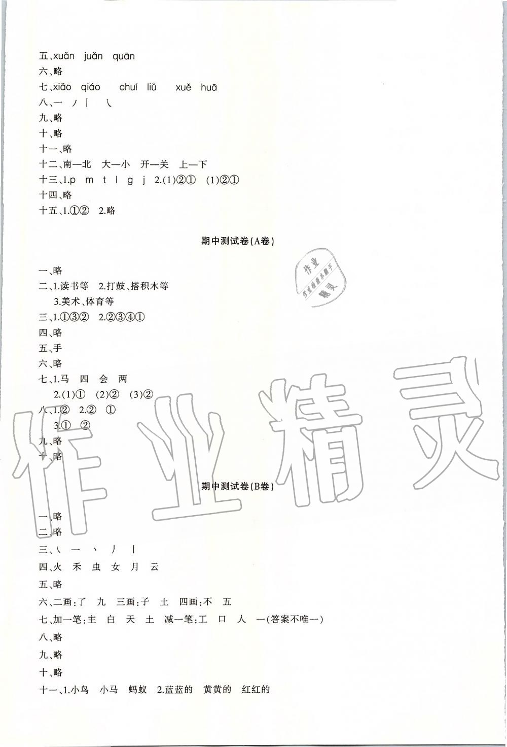 2019年優學1+1評價與測試一年級語文上冊 第5頁
