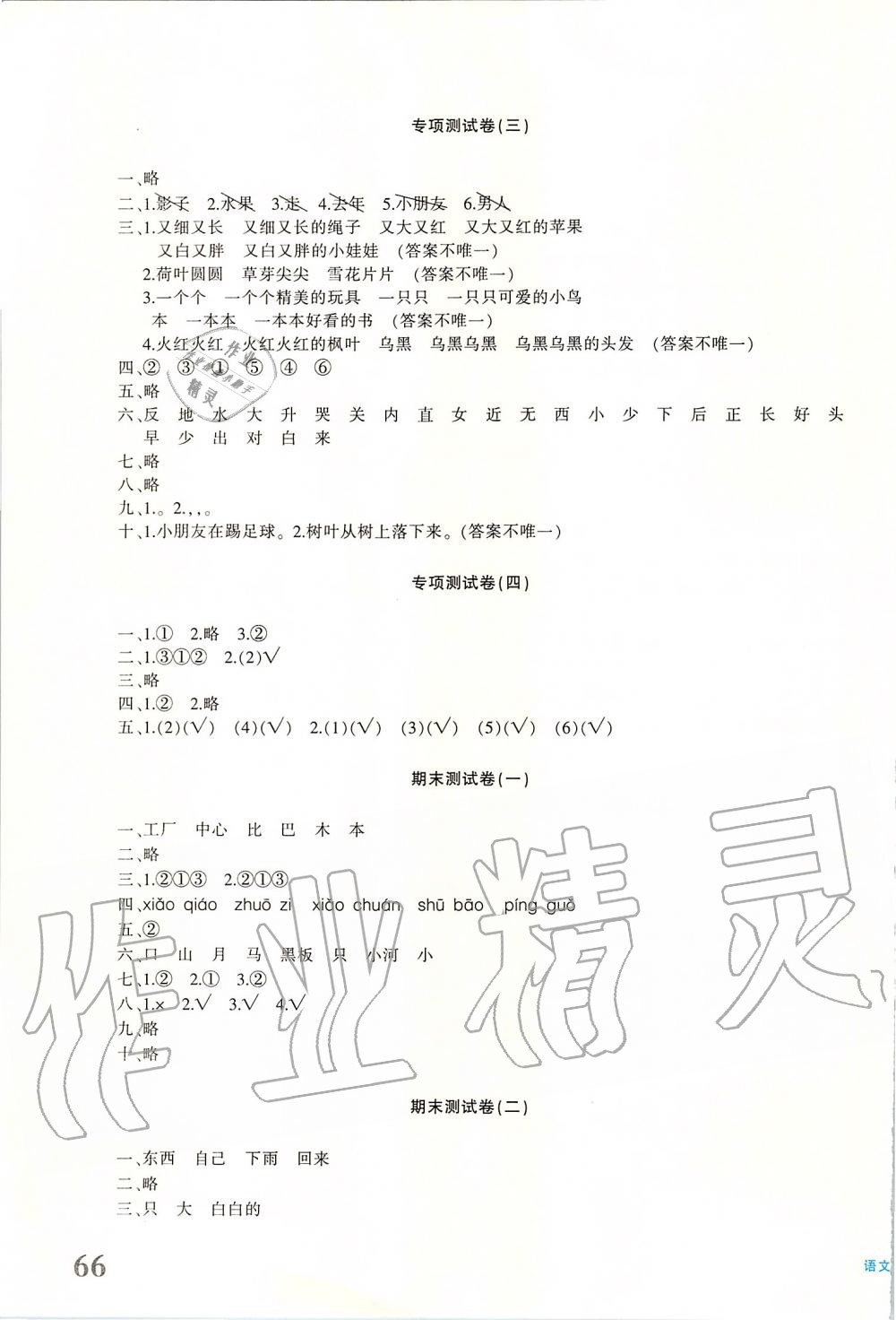 2019年優學1+1評價與測試一年級語文上冊 第11頁