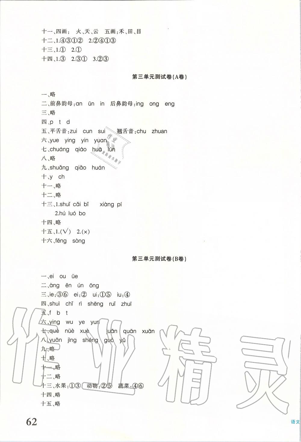 2019年優(yōu)學(xué)1+1評(píng)價(jià)與測(cè)試一年級(jí)語文上冊(cè) 第3頁