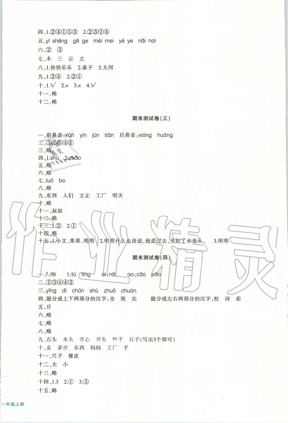2019年優學1+1評價與測試一年級語文上冊 第12頁