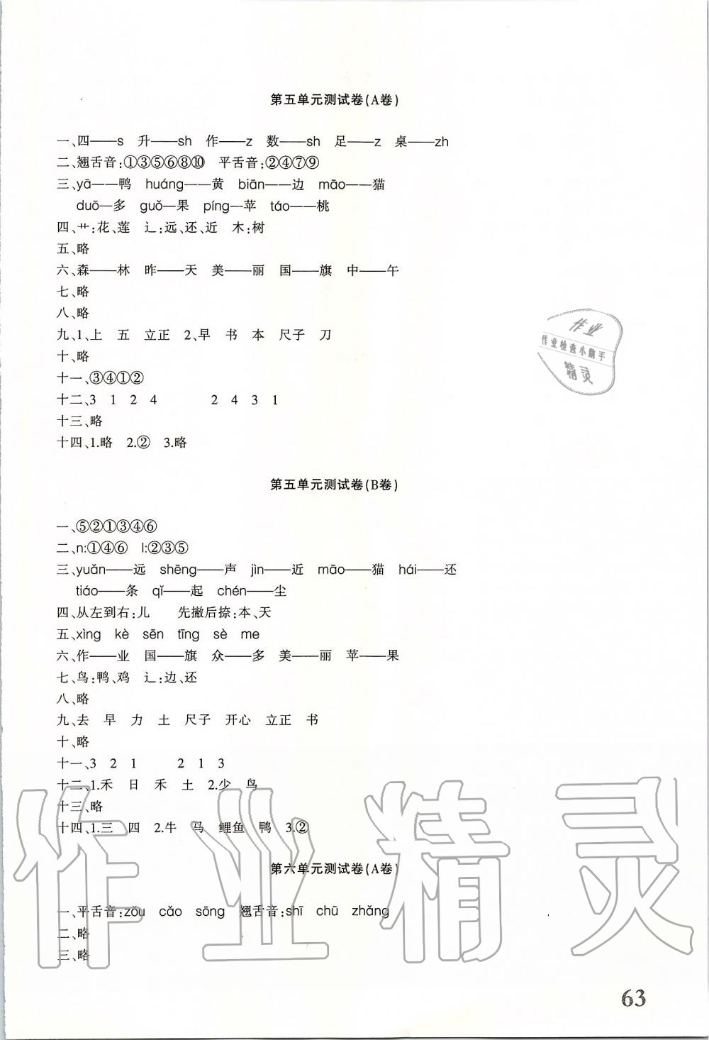 2019年優學1+1評價與測試一年級語文上冊 第6頁