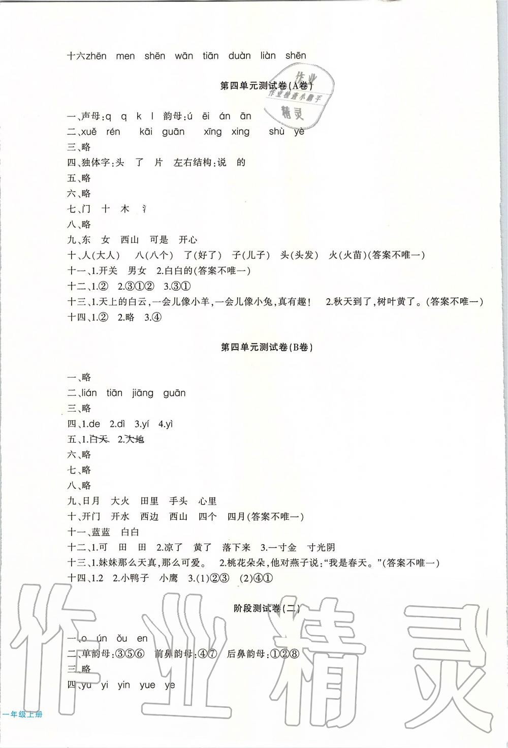 2019年優學1+1評價與測試一年級語文上冊 第4頁
