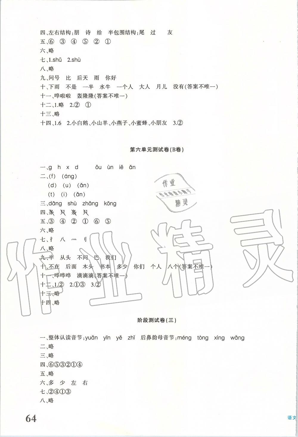 2019年優學1+1評價與測試一年級語文上冊 第7頁