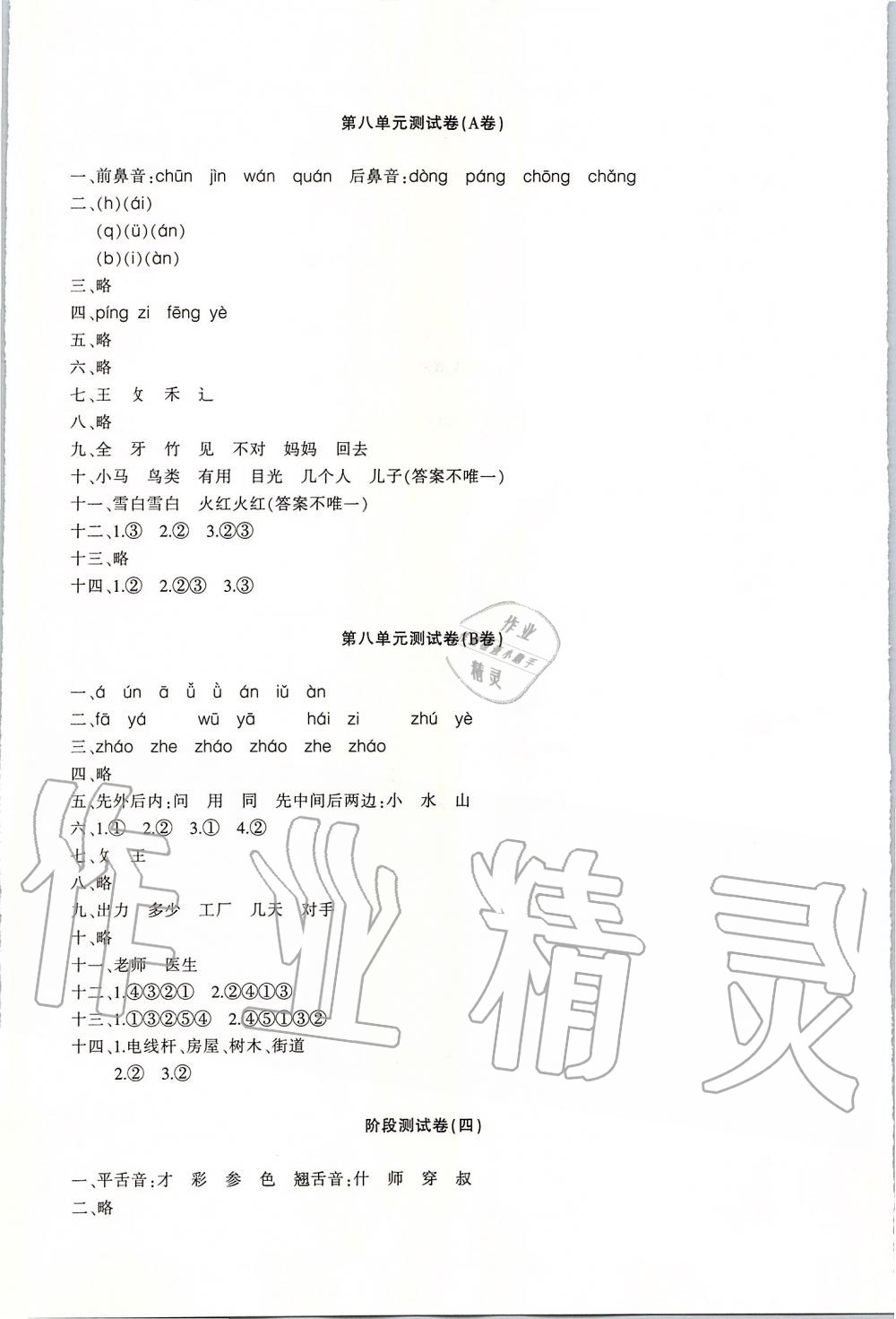 2019年優學1+1評價與測試一年級語文上冊 第9頁