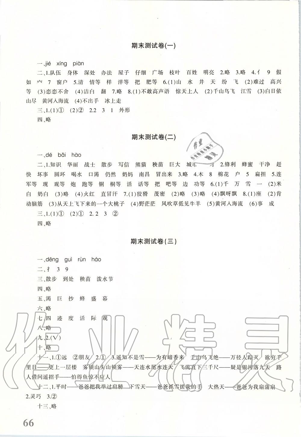 2019年優(yōu)學(xué)1+1評(píng)價(jià)與測(cè)試二年級(jí)語(yǔ)文上冊(cè) 第11頁(yè)