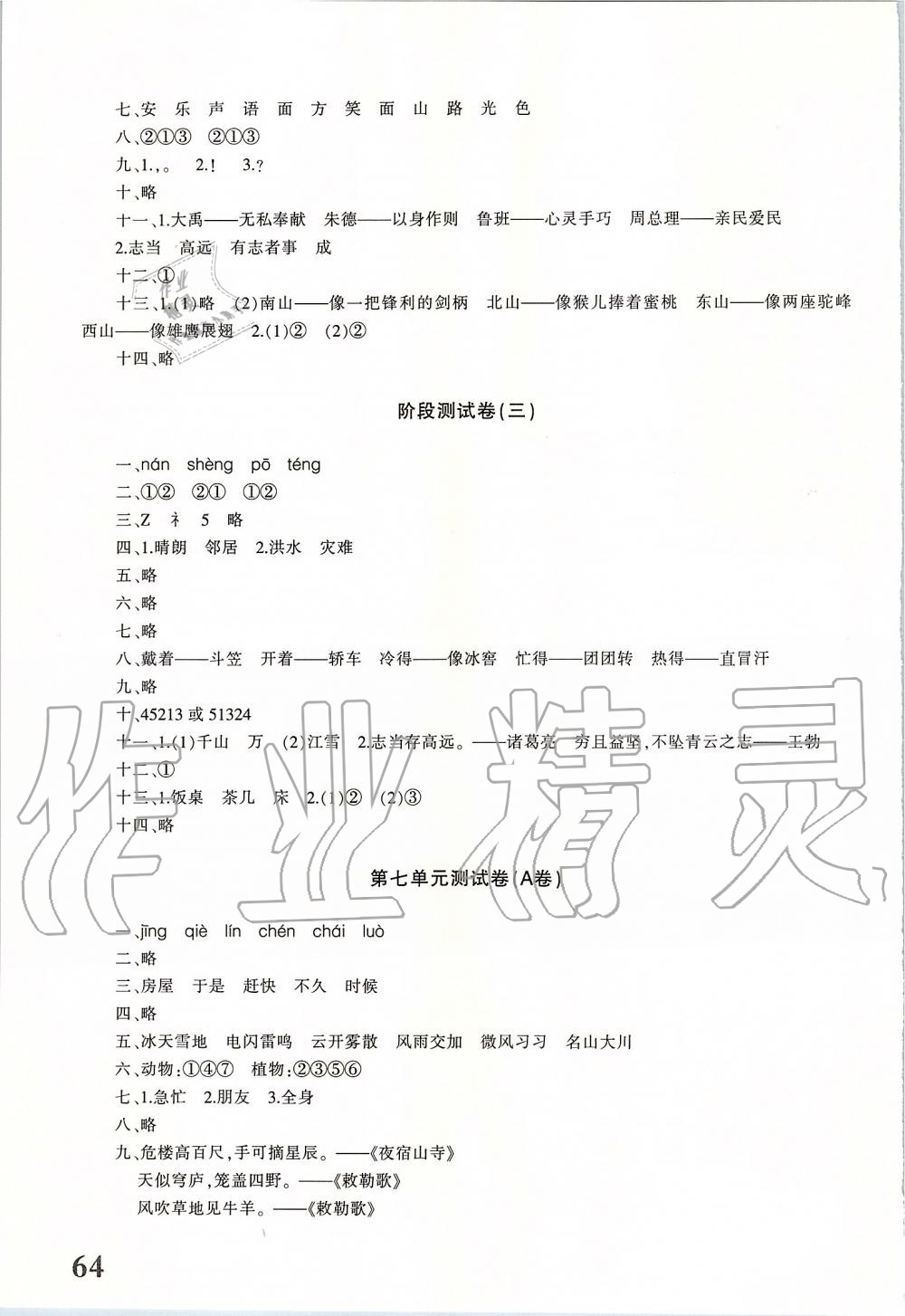 2019年優(yōu)學(xué)1+1評價與測試二年級語文上冊 第7頁
