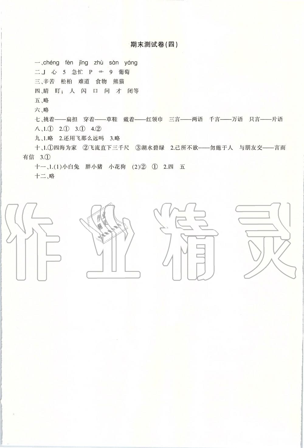 2019年優(yōu)學(xué)1+1評價(jià)與測試二年級語文上冊 第12頁
