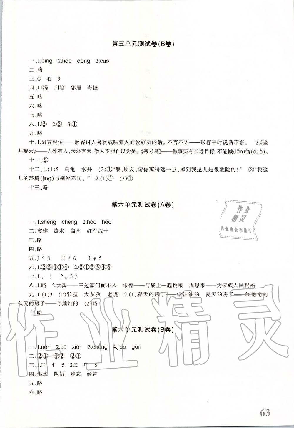 2019年優(yōu)學(xué)1+1評(píng)價(jià)與測(cè)試二年級(jí)語(yǔ)文上冊(cè) 第6頁(yè)