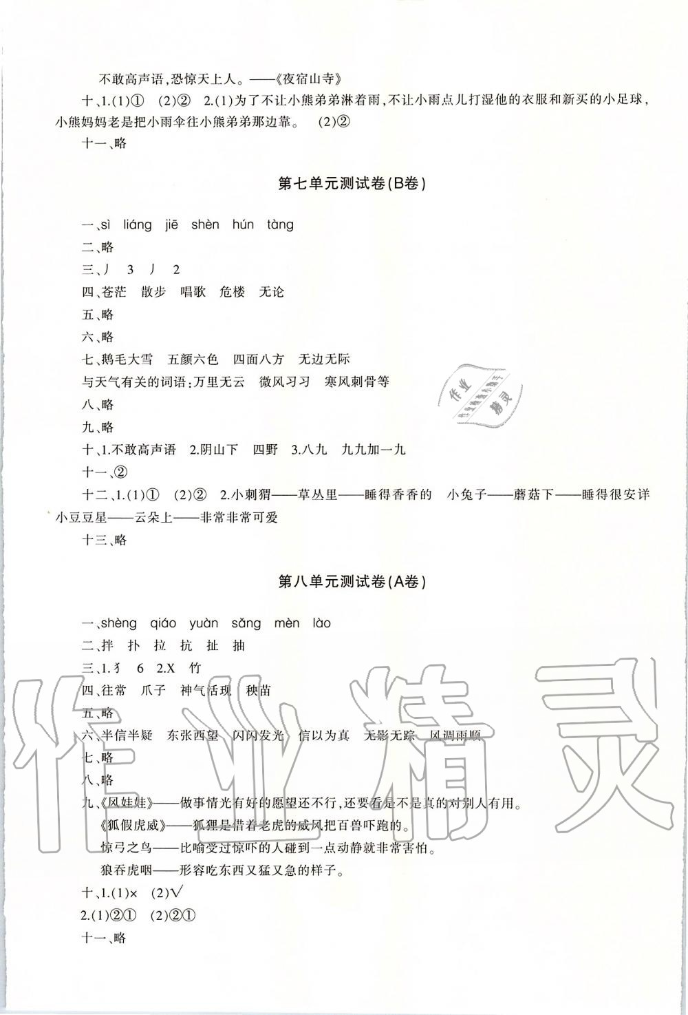 2019年優(yōu)學(xué)1+1評價(jià)與測試二年級語文上冊 第8頁