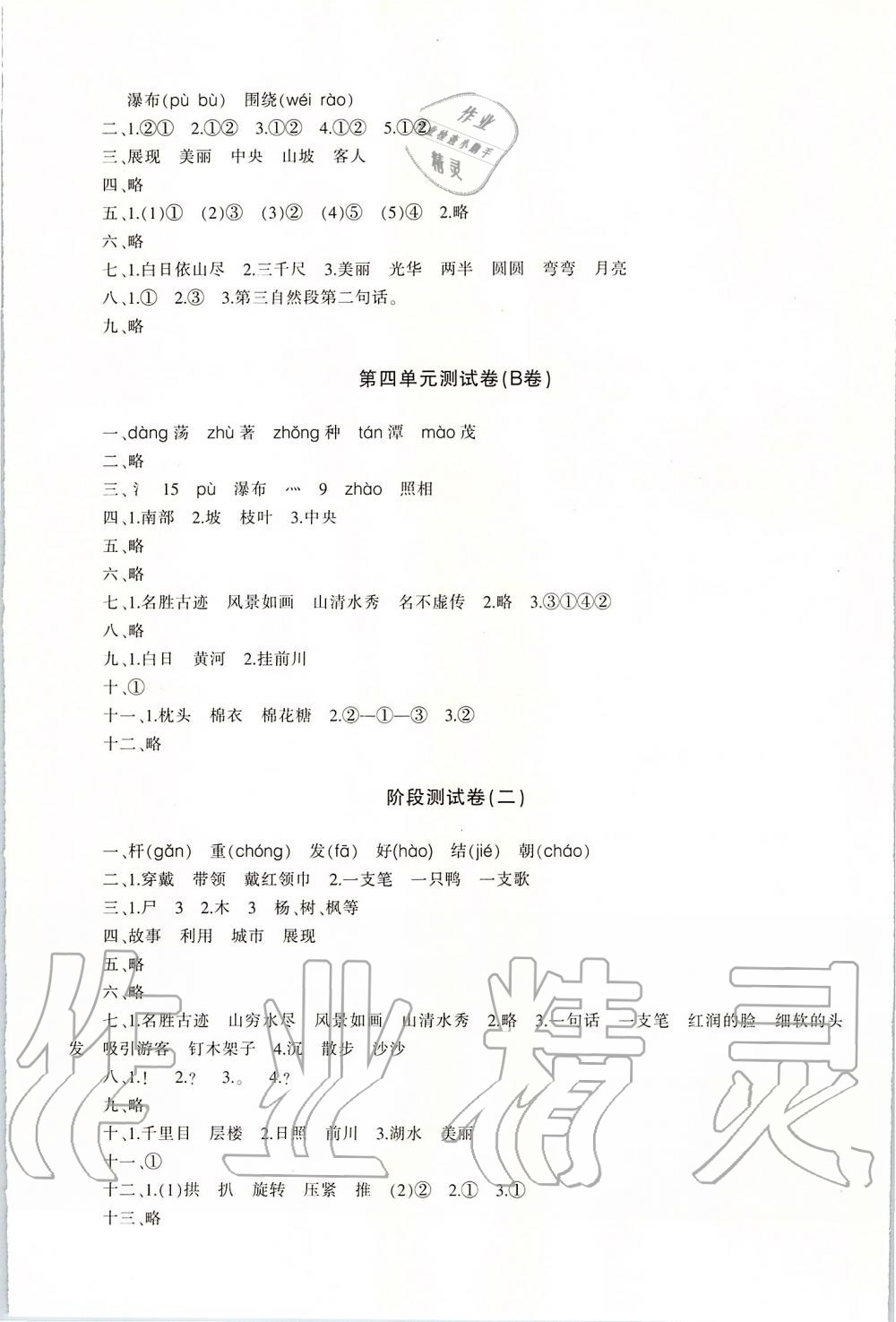 2019年優(yōu)學(xué)1+1評價與測試二年級語文上冊 第4頁