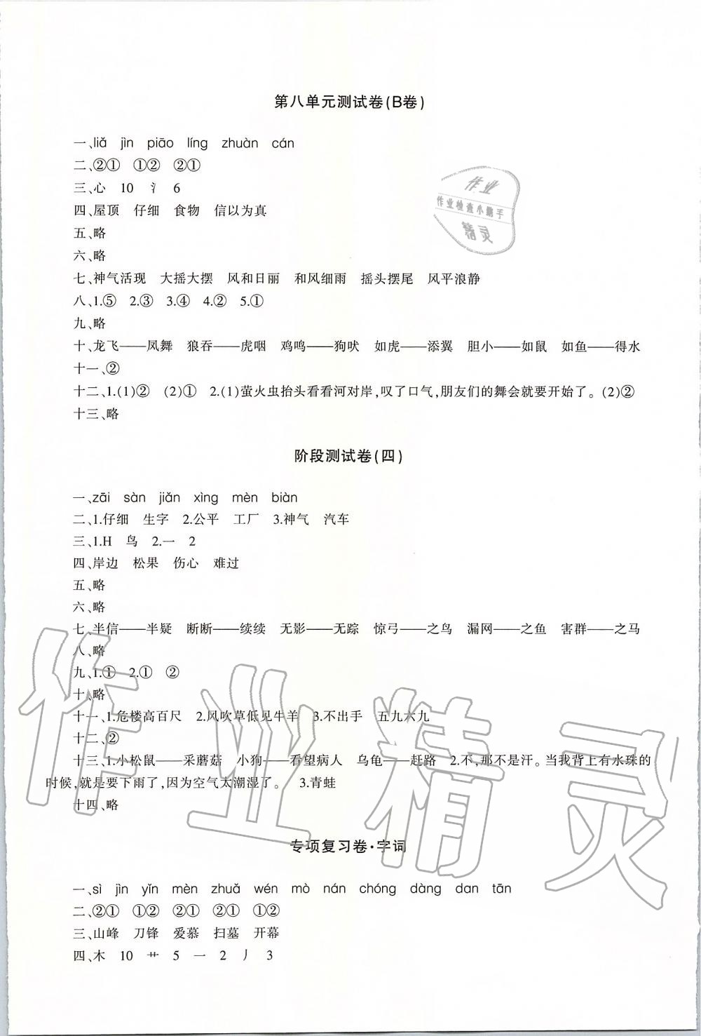 2019年優(yōu)學(xué)1+1評(píng)價(jià)與測(cè)試二年級(jí)語(yǔ)文上冊(cè) 第9頁(yè)