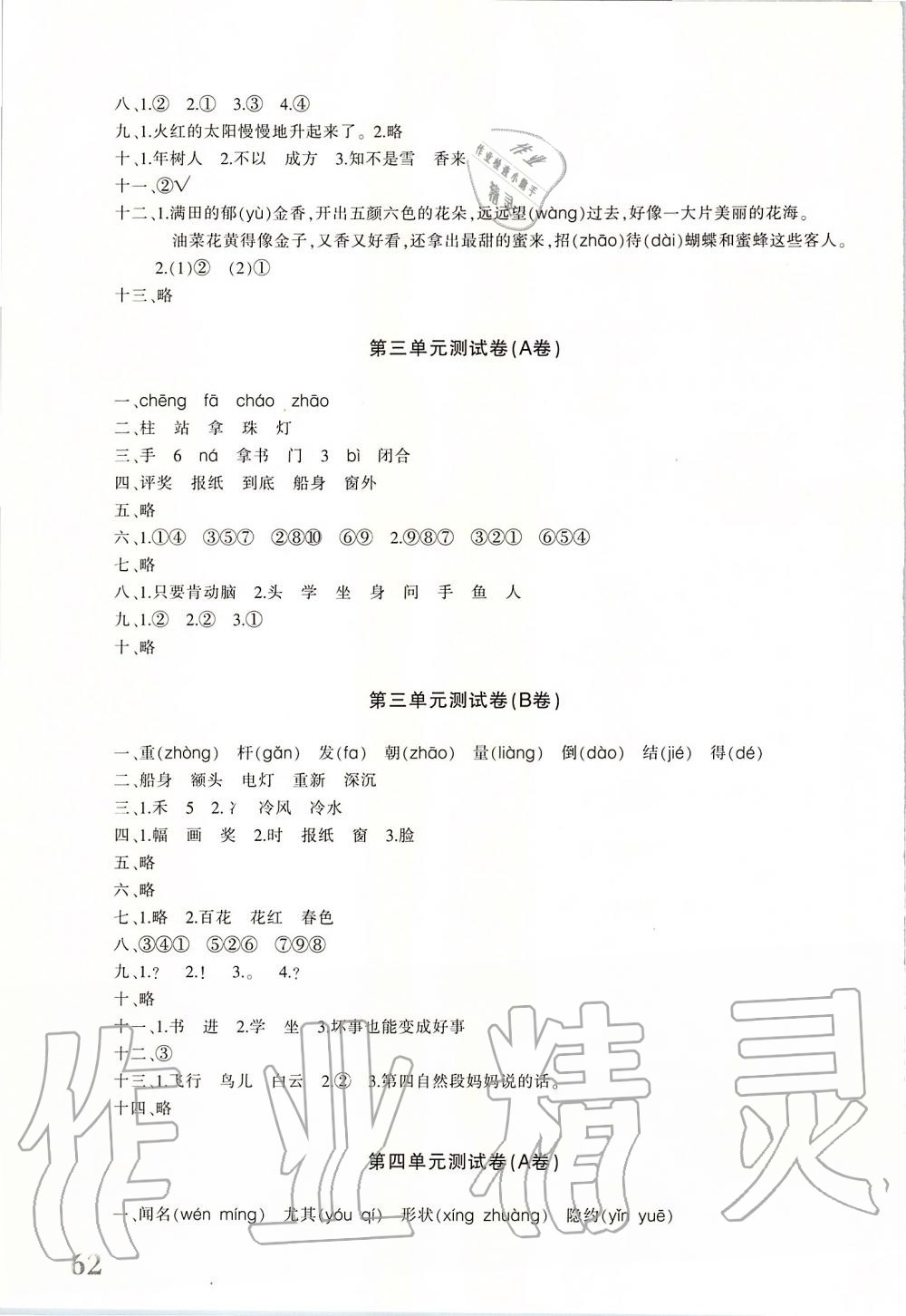 2019年優(yōu)學(xué)1+1評(píng)價(jià)與測(cè)試二年級(jí)語文上冊(cè) 第3頁