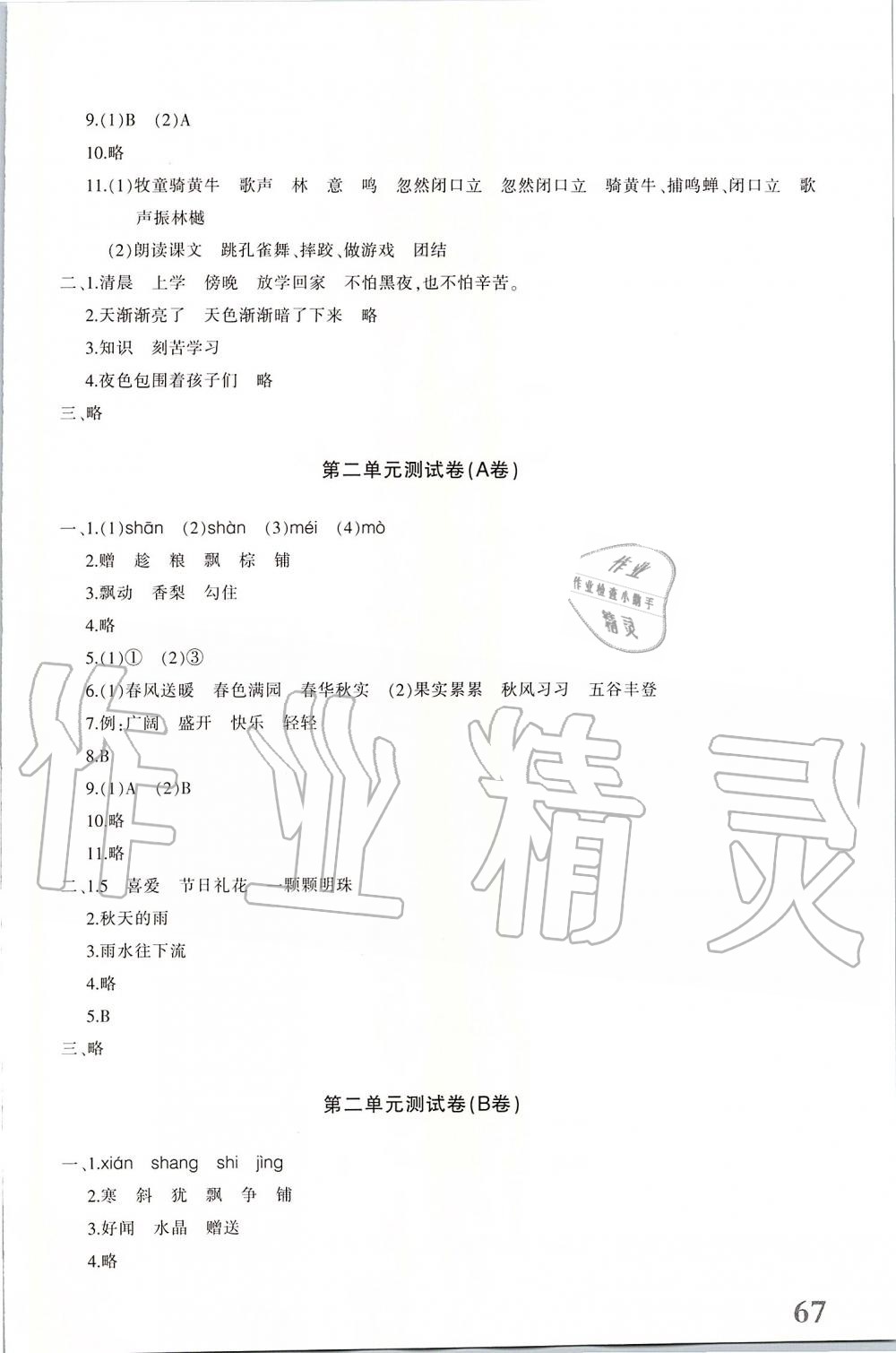 2019年優(yōu)學(xué)1+1評(píng)價(jià)與測(cè)試三年級(jí)語文上冊(cè) 第2頁