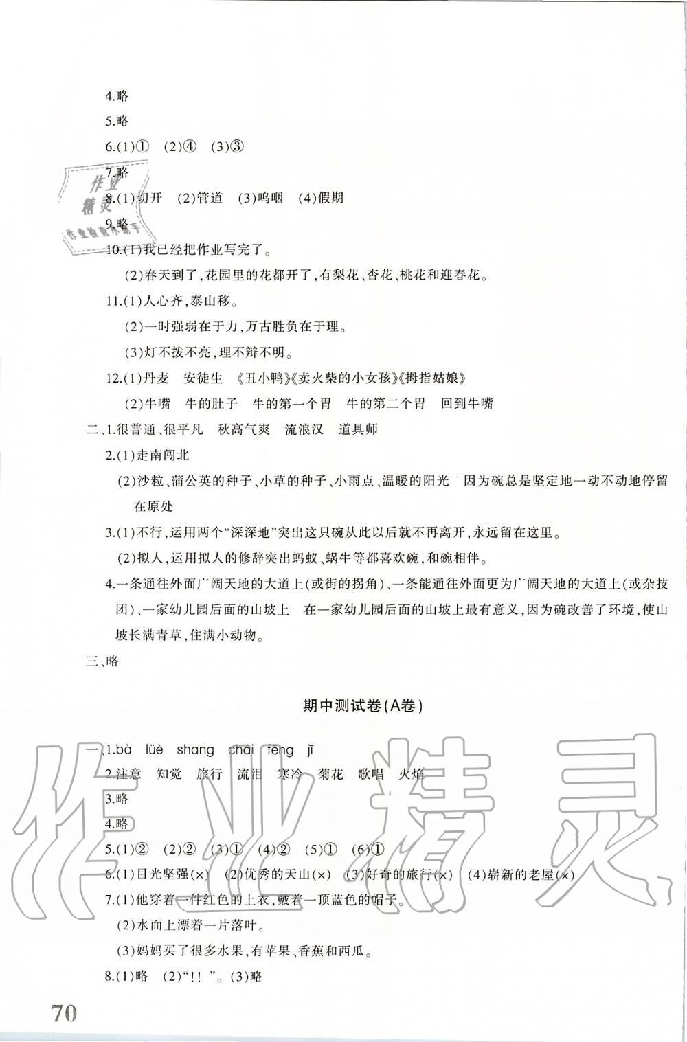 2019年优学1+1评价与测试三年级语文上册 第7页