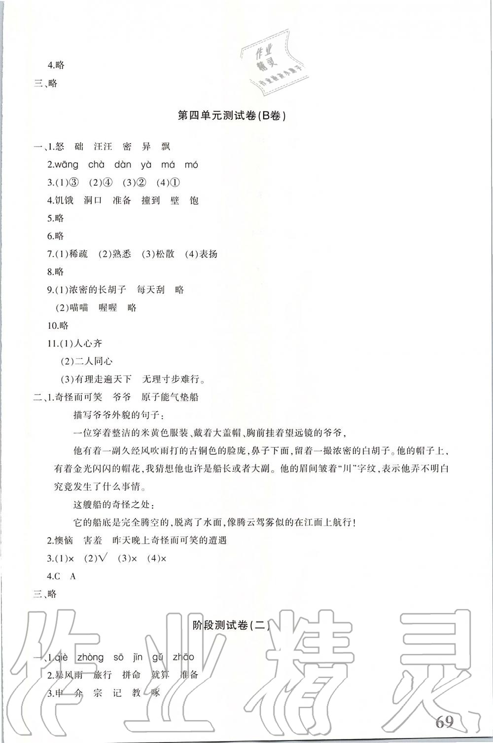 2019年優(yōu)學(xué)1+1評價與測試三年級語文上冊 第6頁