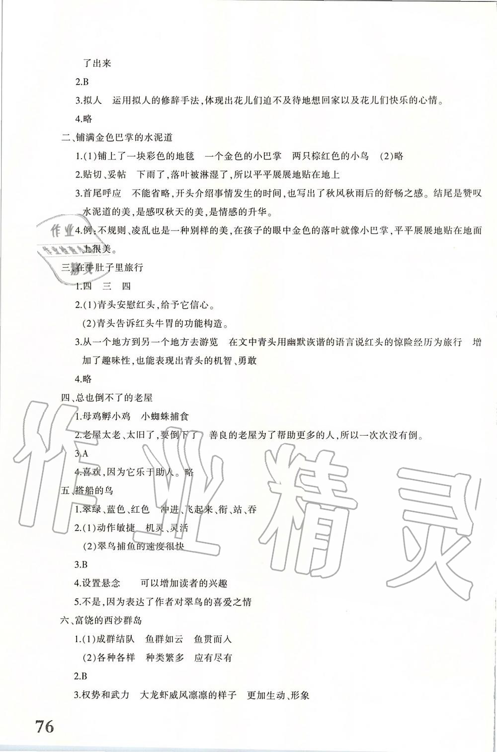 2019年優(yōu)學(xué)1+1評(píng)價(jià)與測(cè)試三年級(jí)語(yǔ)文上冊(cè) 第19頁(yè)