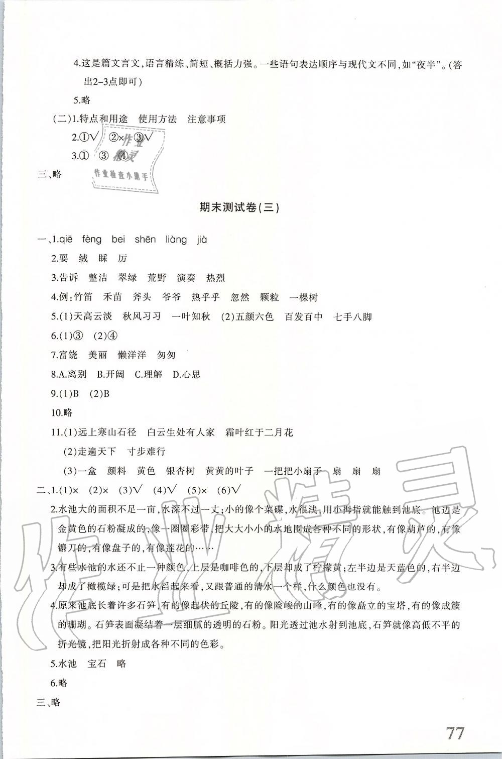 2019年優(yōu)學1+1評價與測試三年級語文上冊 第22頁