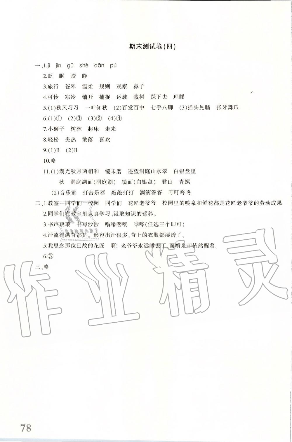 2019年優(yōu)學(xué)1+1評(píng)價(jià)與測(cè)試三年級(jí)語(yǔ)文上冊(cè) 第23頁(yè)