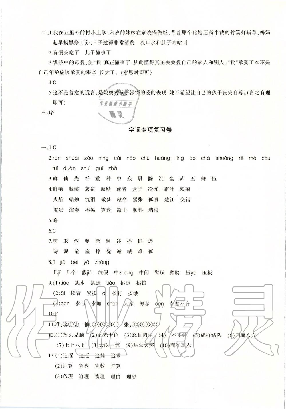 2019年优学1+1评价与测试三年级语文上册 第16页