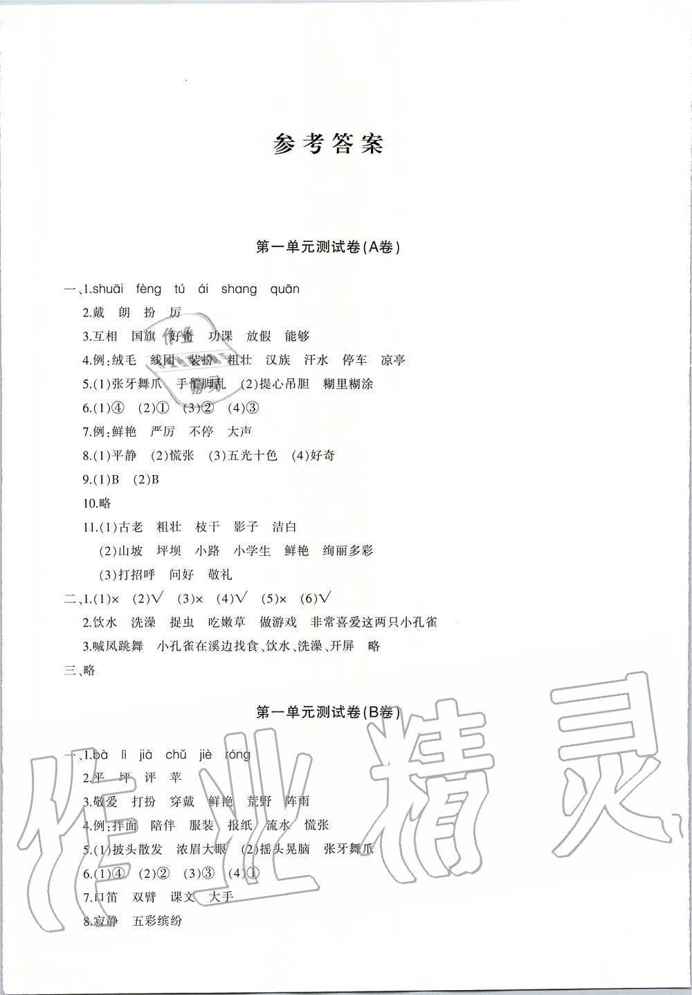 2019年優(yōu)學(xué)1+1評(píng)價(jià)與測試三年級(jí)語文上冊(cè) 第1頁