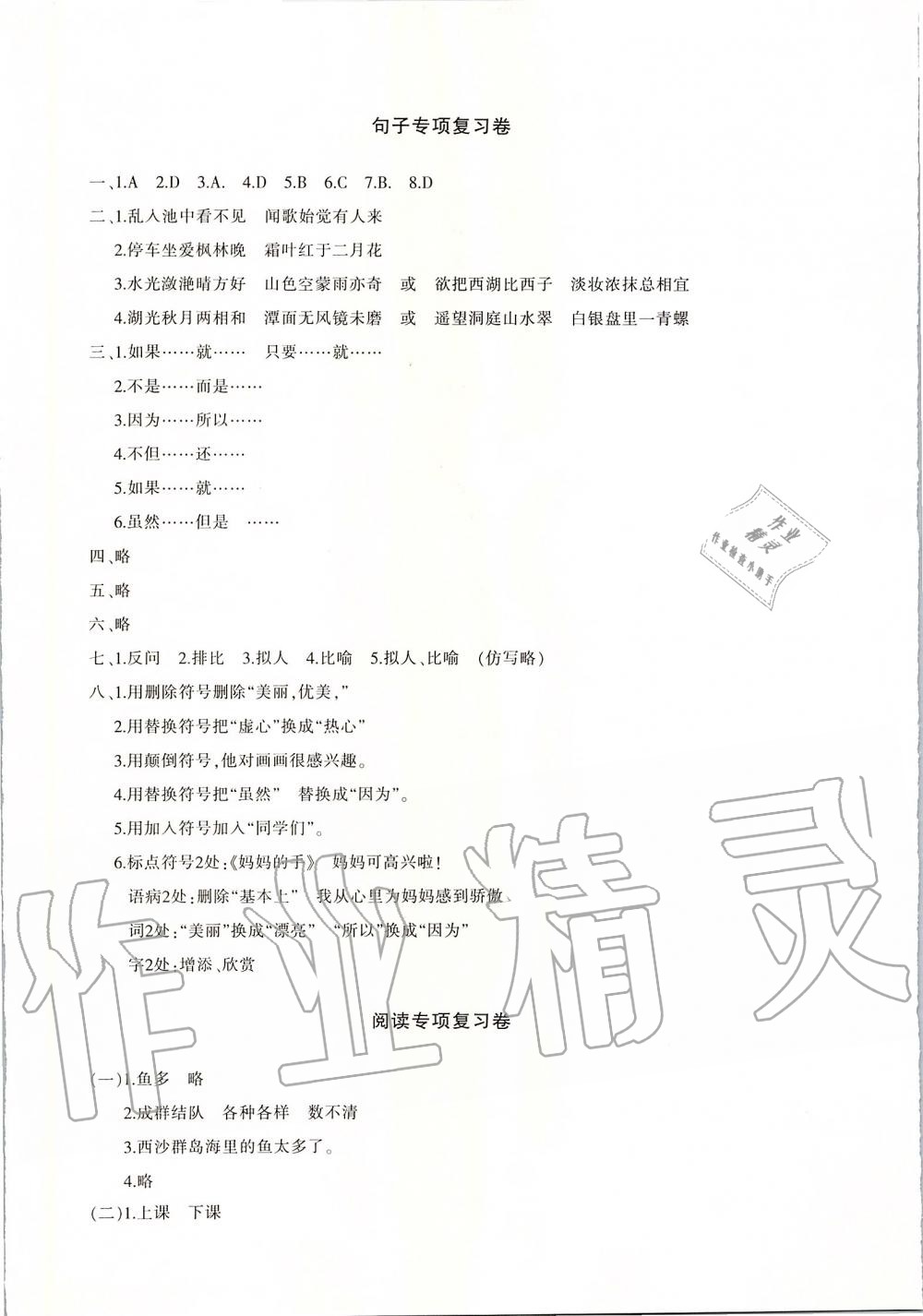 2019年優(yōu)學(xué)1+1評價(jià)與測試三年級語文上冊 第17頁