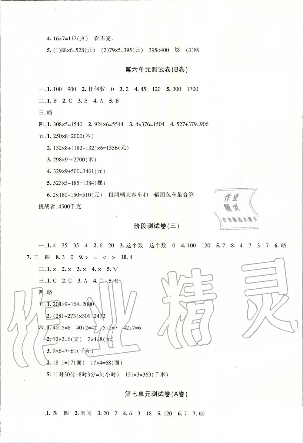 2019年優(yōu)學(xué)1+1評(píng)價(jià)與測試三年級(jí)數(shù)學(xué)上冊(cè) 第8頁