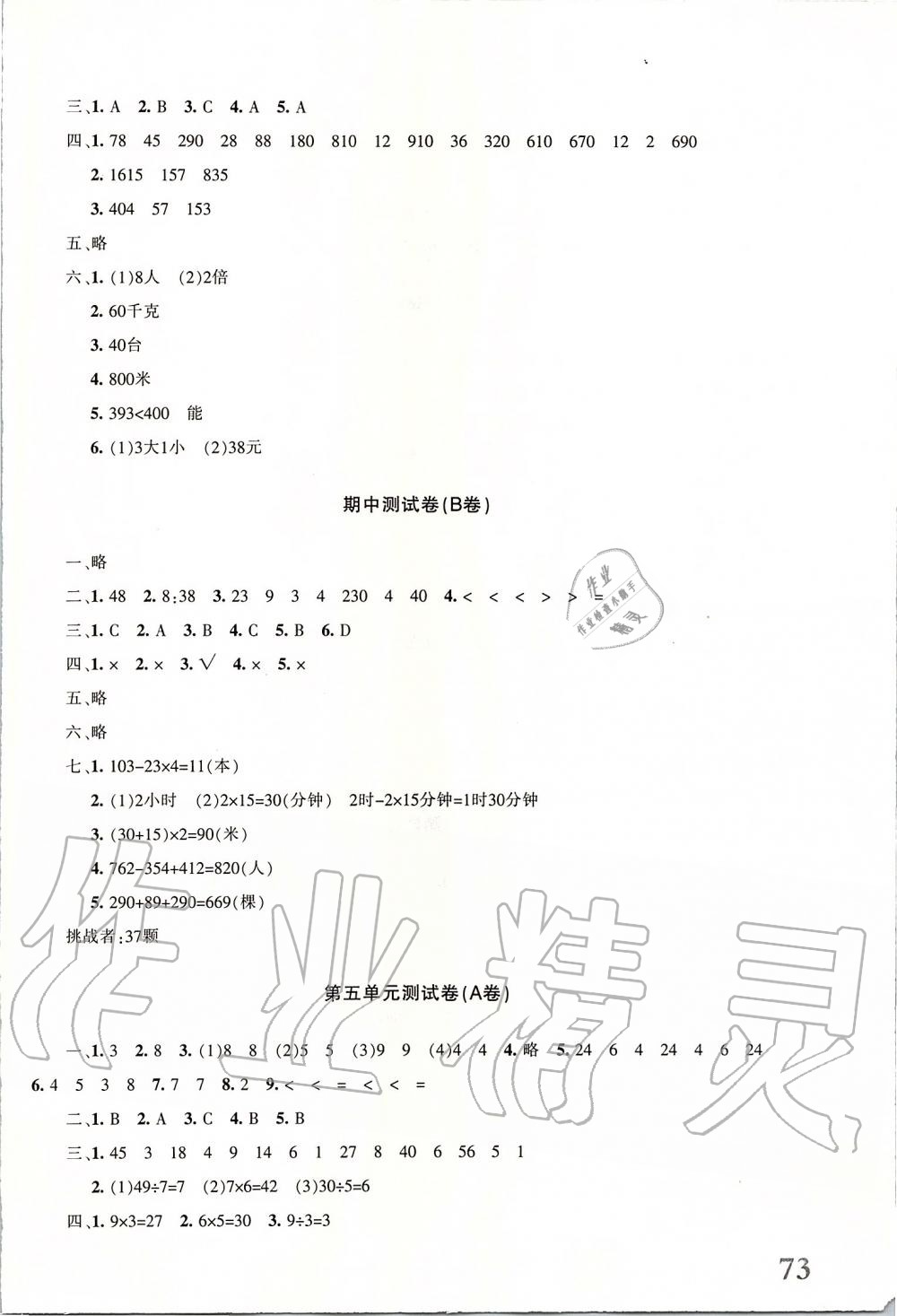 2019年優學1+1評價與測試三年級數學上冊 第6頁