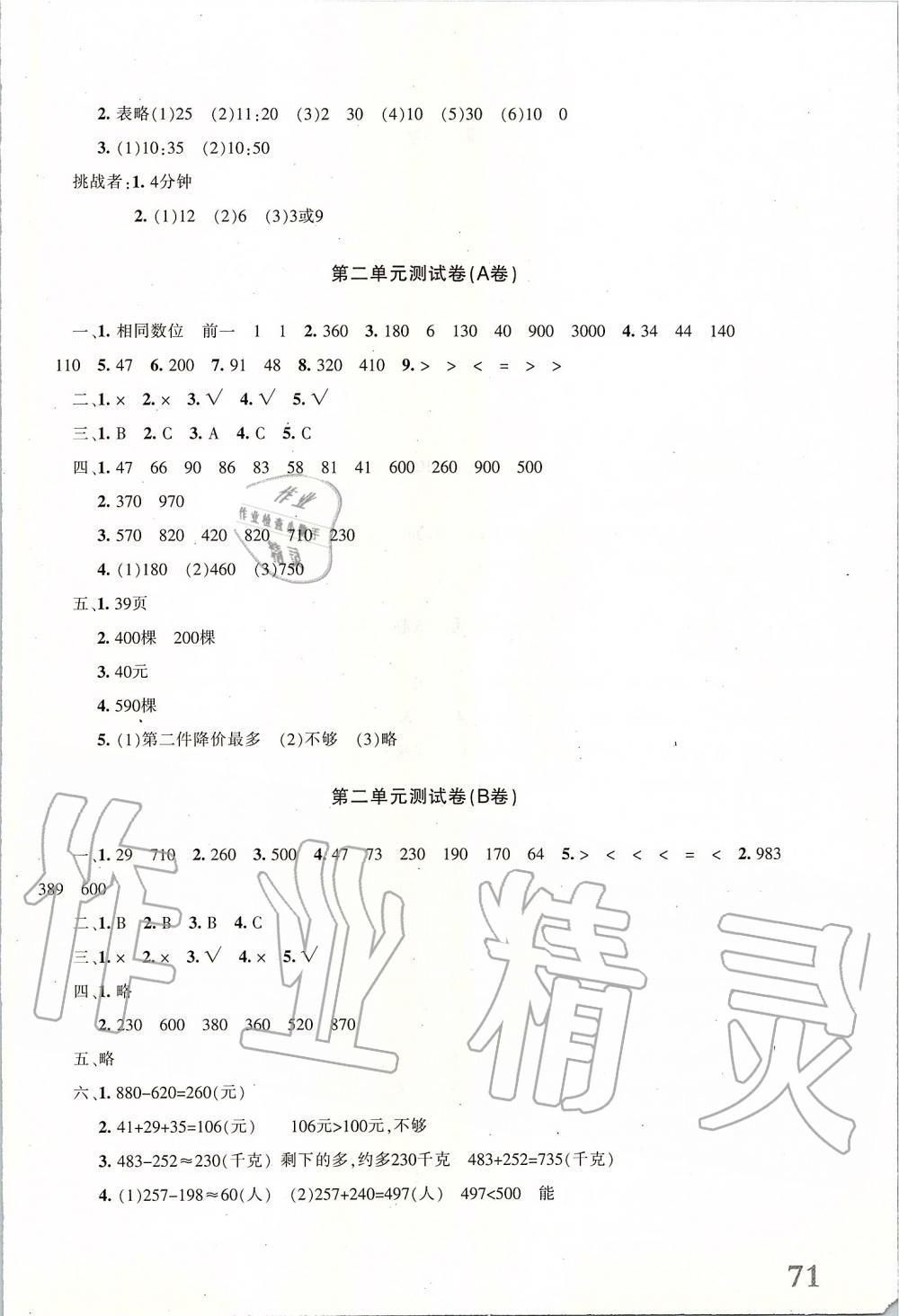 2019年優(yōu)學(xué)1+1評(píng)價(jià)與測(cè)試三年級(jí)數(shù)學(xué)上冊(cè) 第2頁(yè)