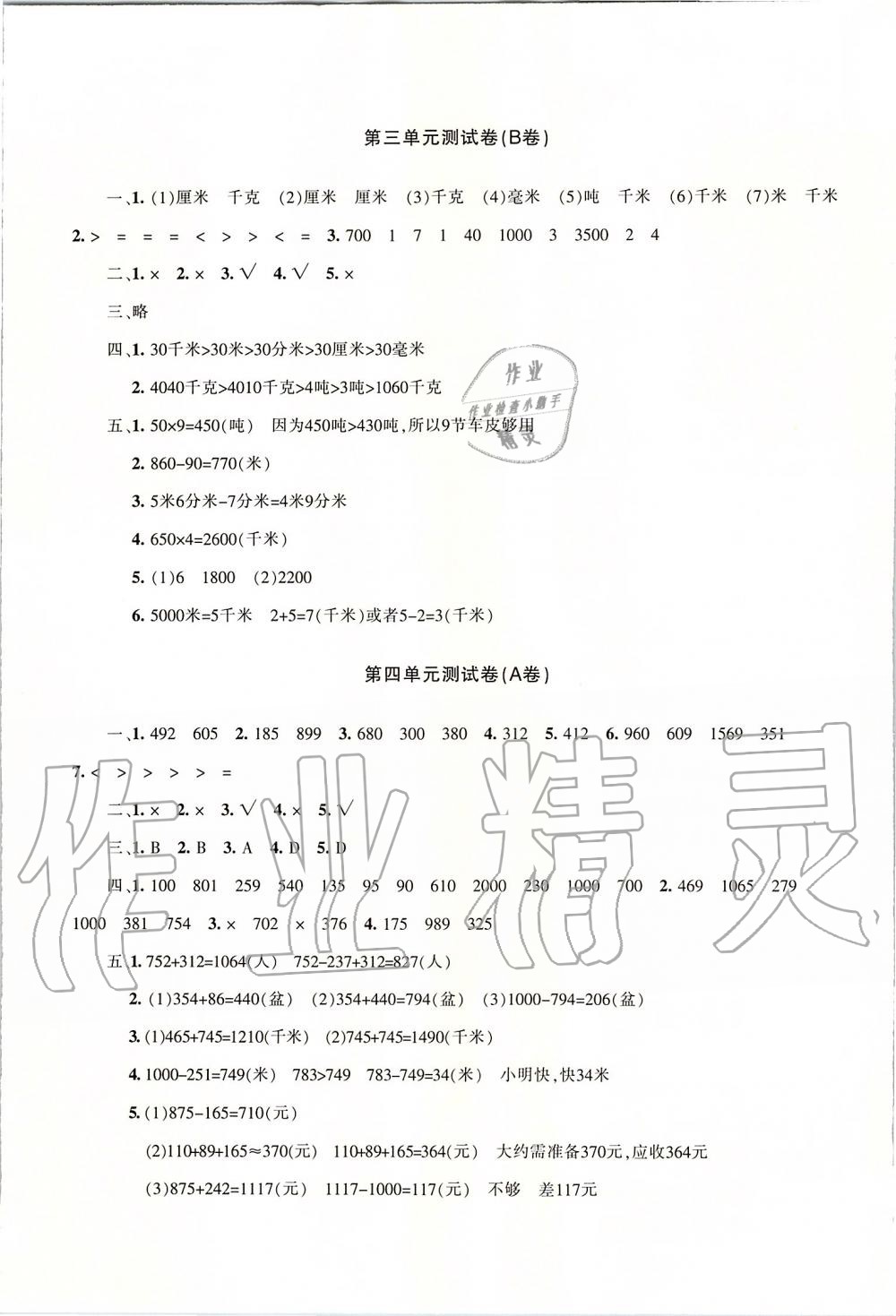 2019年優(yōu)學(xué)1+1評價與測試三年級數(shù)學(xué)上冊 第4頁