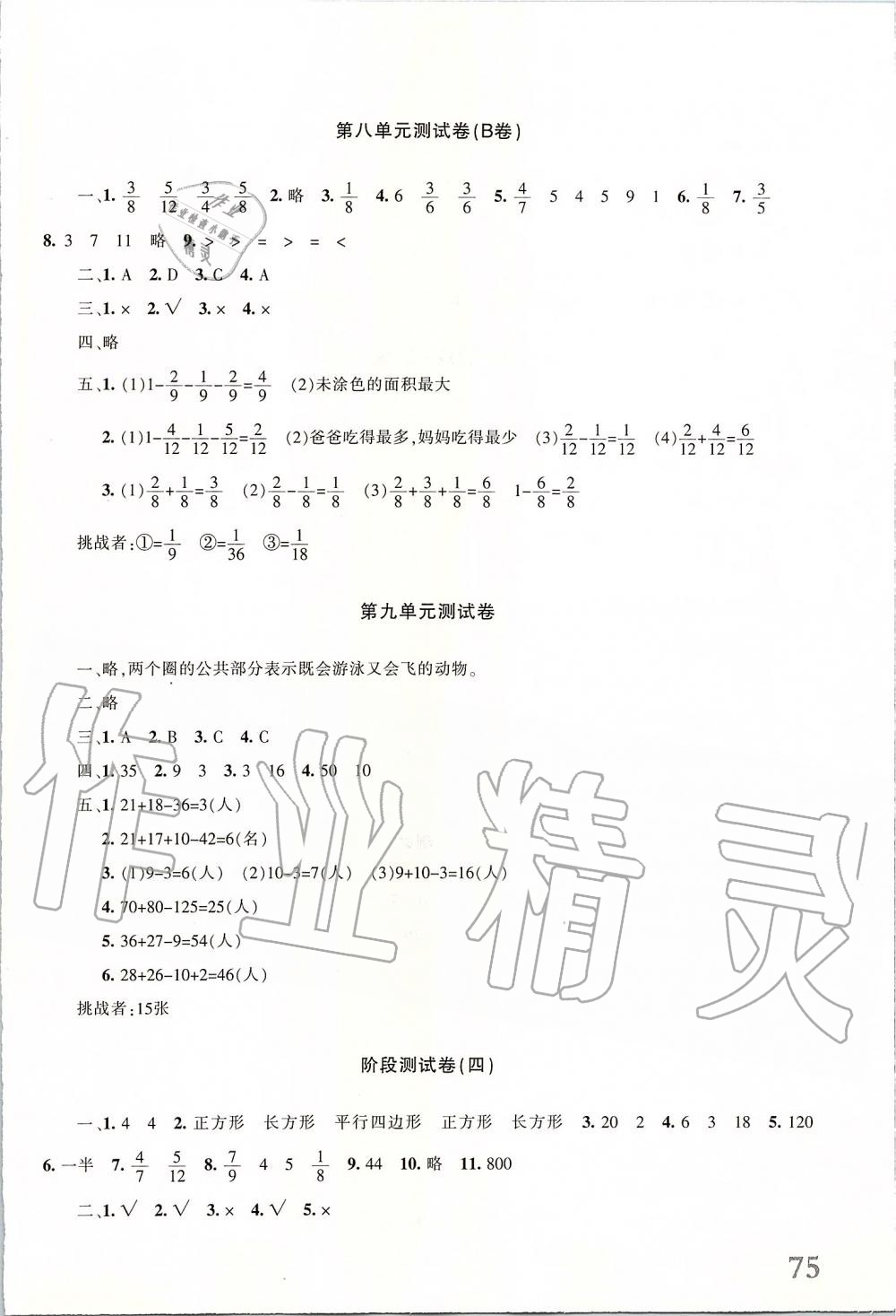 2019年優學1+1評價與測試三年級數學上冊 第10頁