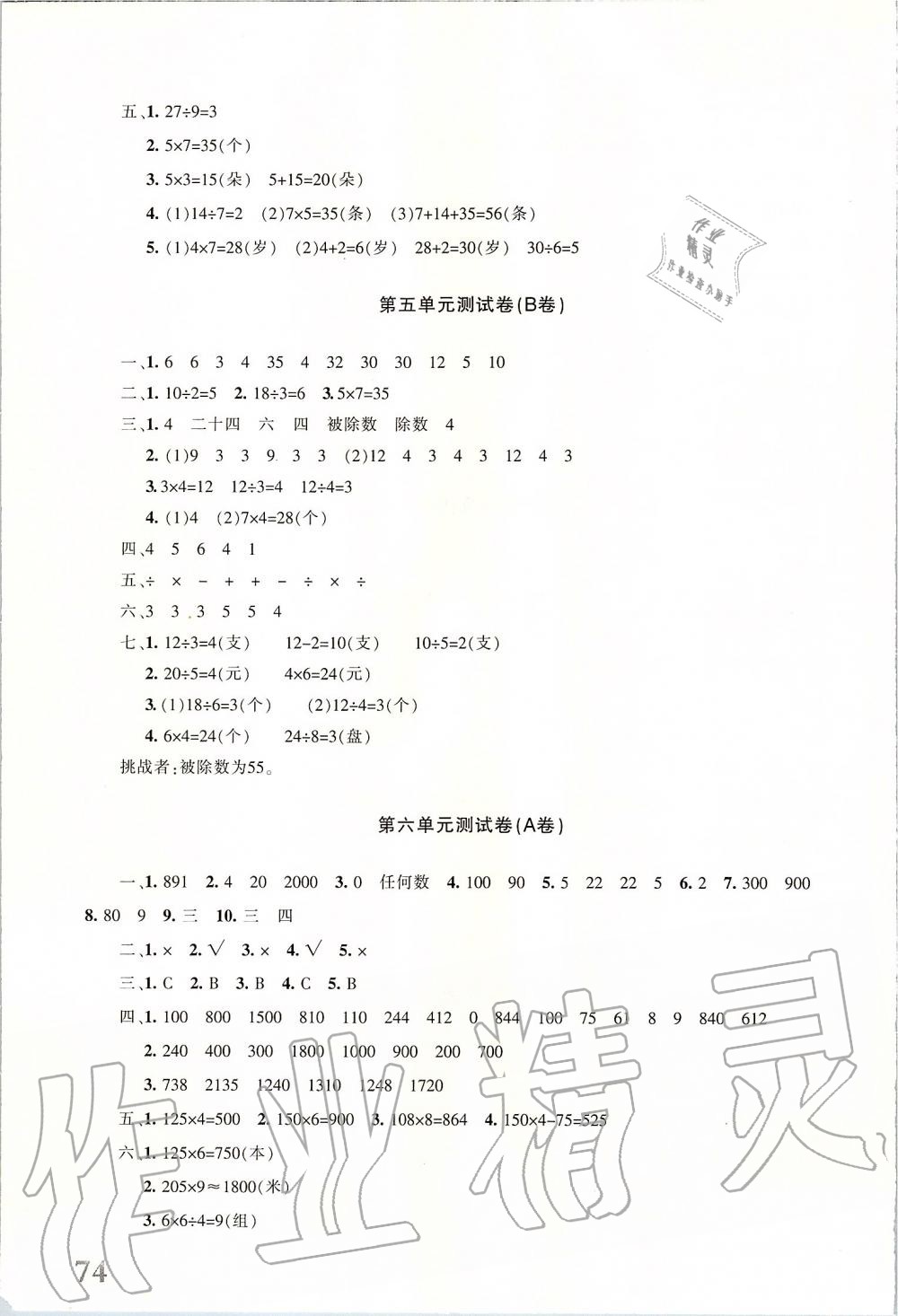 2019年優(yōu)學(xué)1+1評(píng)價(jià)與測(cè)試三年級(jí)數(shù)學(xué)上冊(cè) 第7頁(yè)