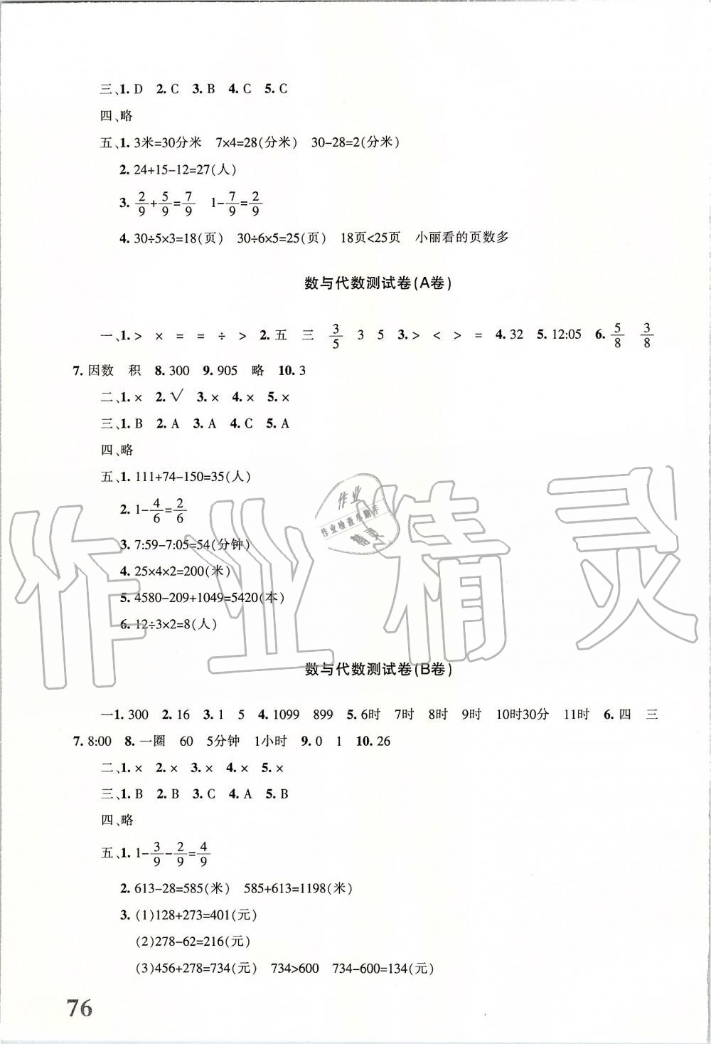 2019年優(yōu)學(xué)1+1評(píng)價(jià)與測(cè)試三年級(jí)數(shù)學(xué)上冊(cè) 第11頁(yè)