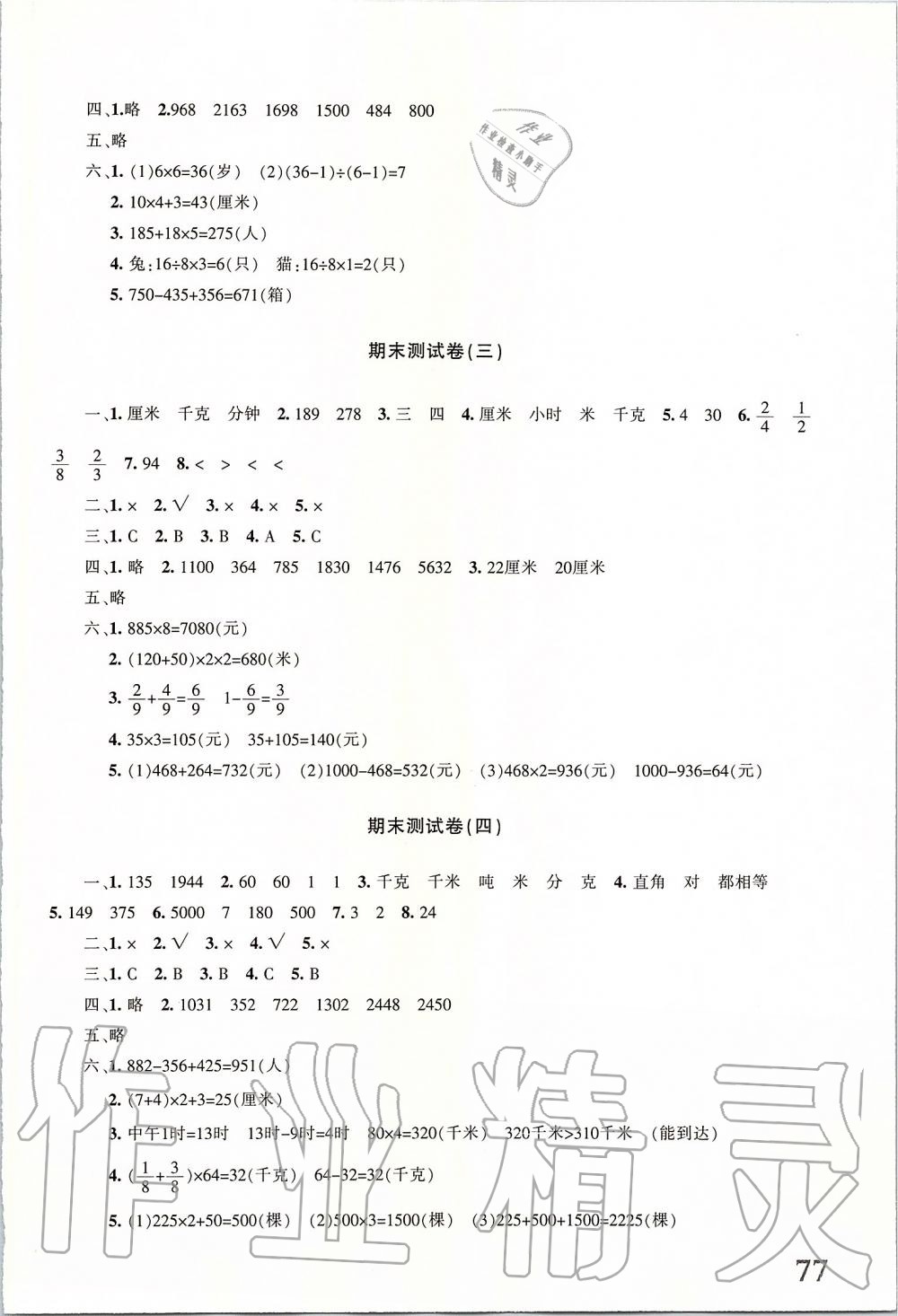 2019年優(yōu)學(xué)1+1評(píng)價(jià)與測(cè)試三年級(jí)數(shù)學(xué)上冊(cè) 第14頁