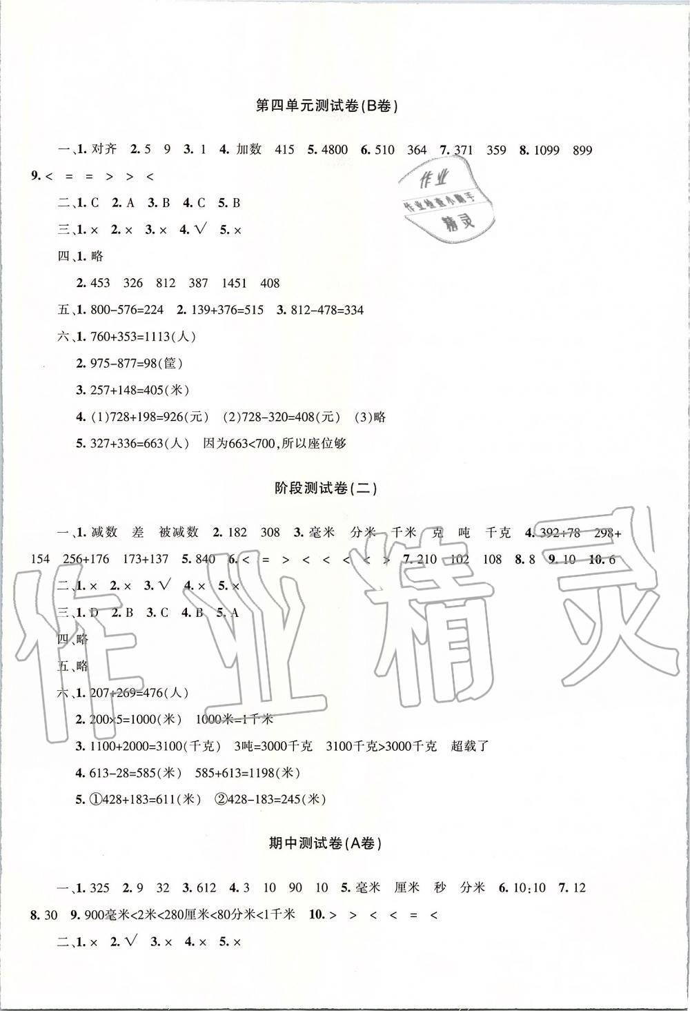 2019年優(yōu)學1+1評價與測試三年級數(shù)學上冊 第5頁