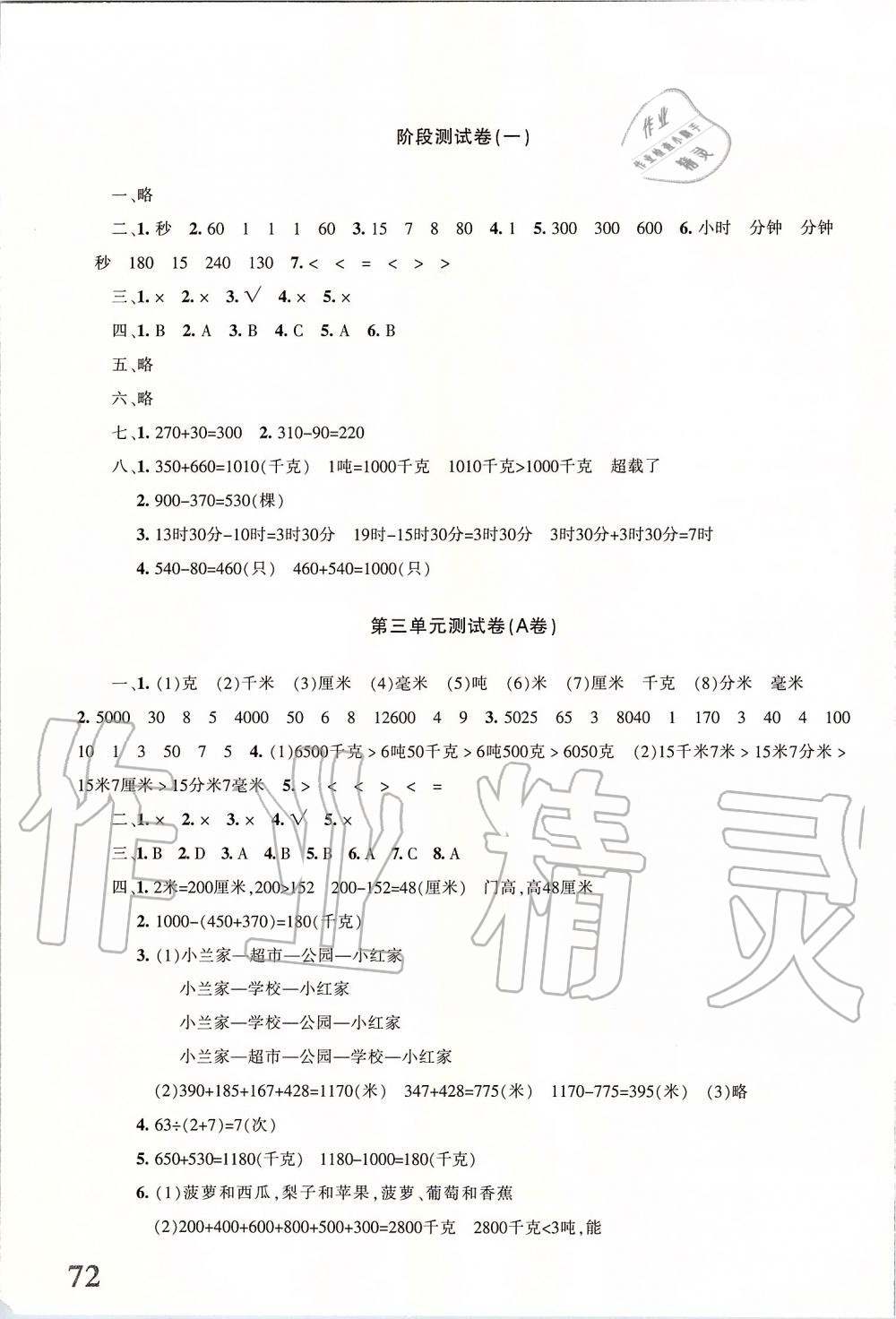 2019年優(yōu)學(xué)1+1評價與測試三年級數(shù)學(xué)上冊 第3頁