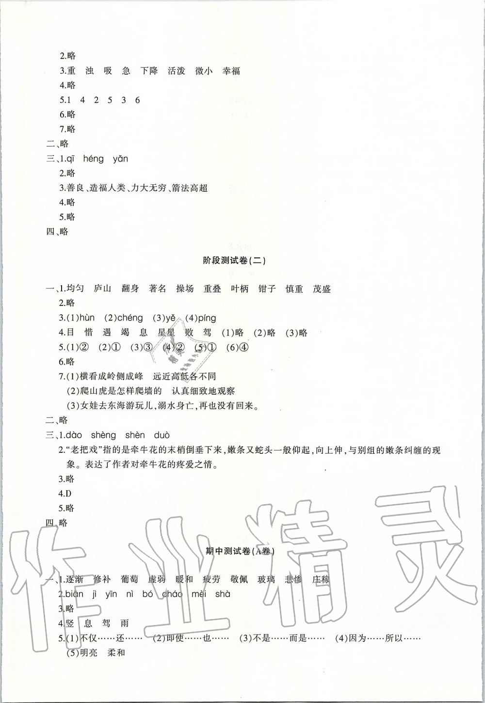 2019年優(yōu)學(xué)1+1評(píng)價(jià)與測(cè)試四年級(jí)語(yǔ)文上冊(cè) 第5頁(yè)