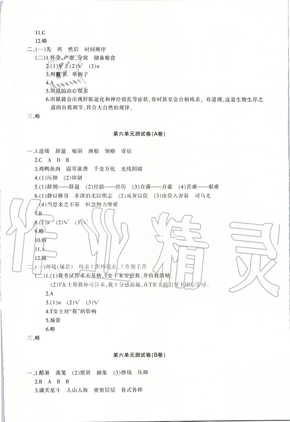 2019年優(yōu)學(xué)1+1評(píng)價(jià)與測(cè)試五年級(jí)語(yǔ)文上冊(cè) 第9頁(yè)