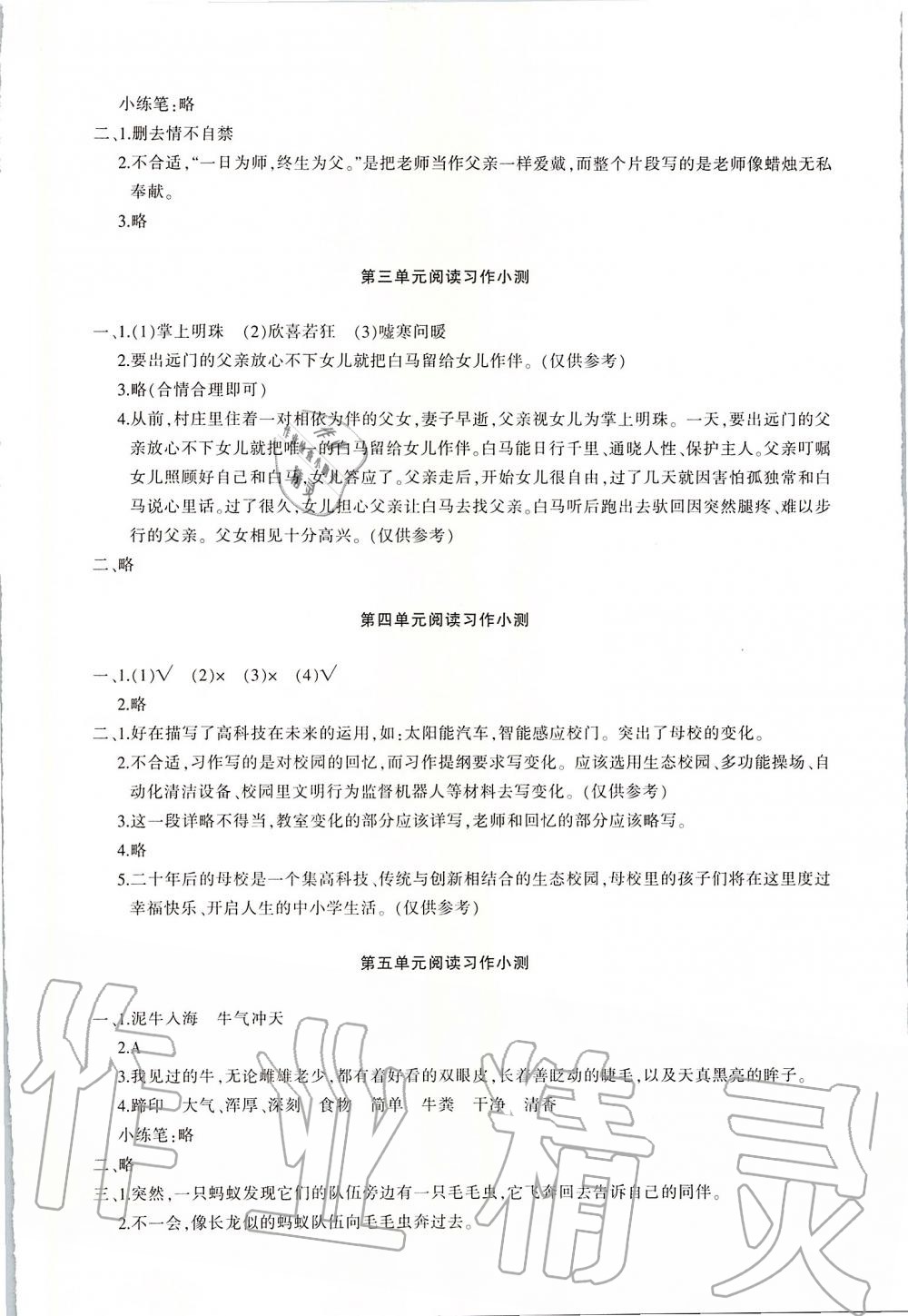 2019年優學1+1評價與測試五年級語文上冊 第17頁