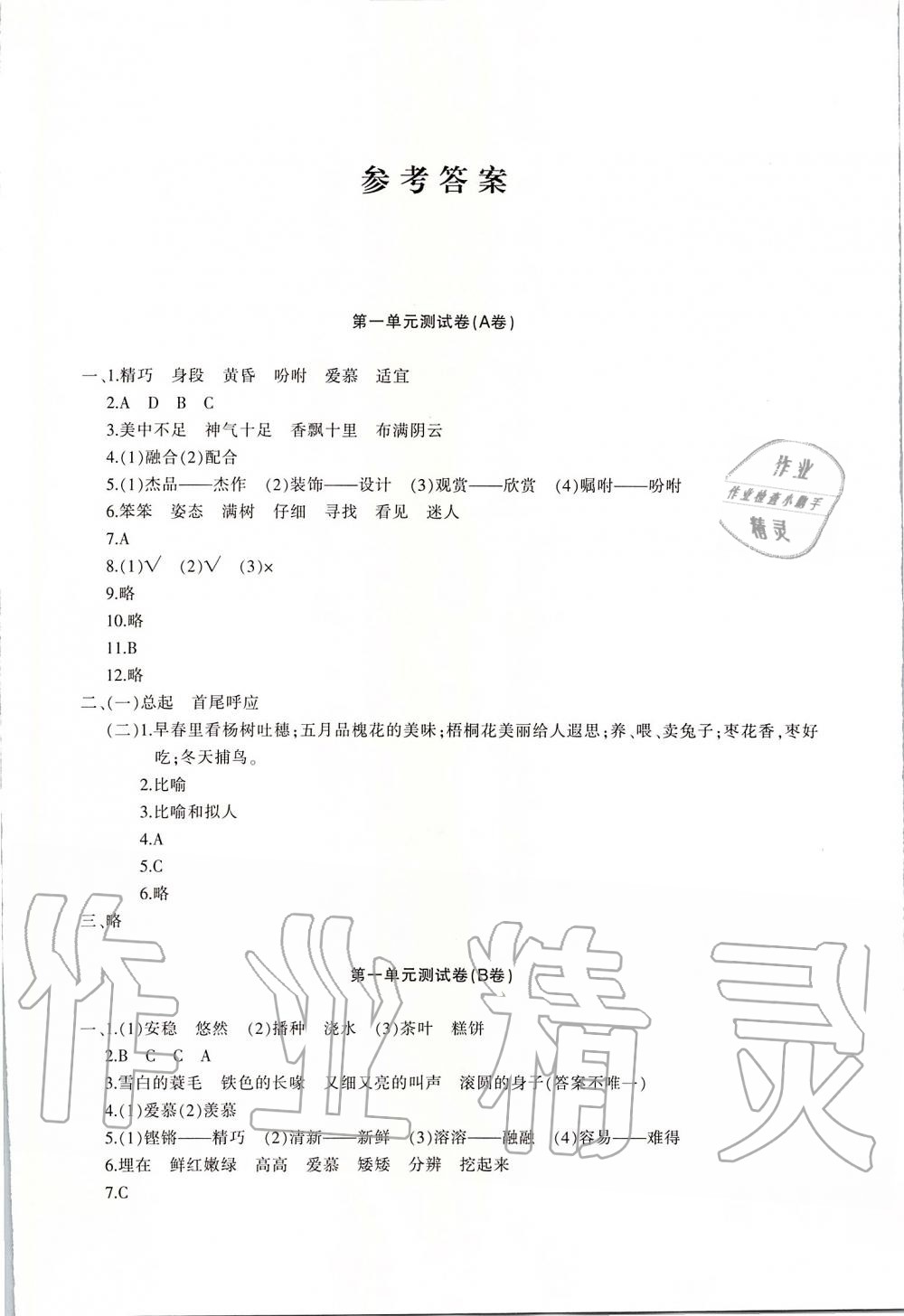 2019年優(yōu)學(xué)1+1評(píng)價(jià)與測(cè)試五年級(jí)語(yǔ)文上冊(cè) 第1頁(yè)