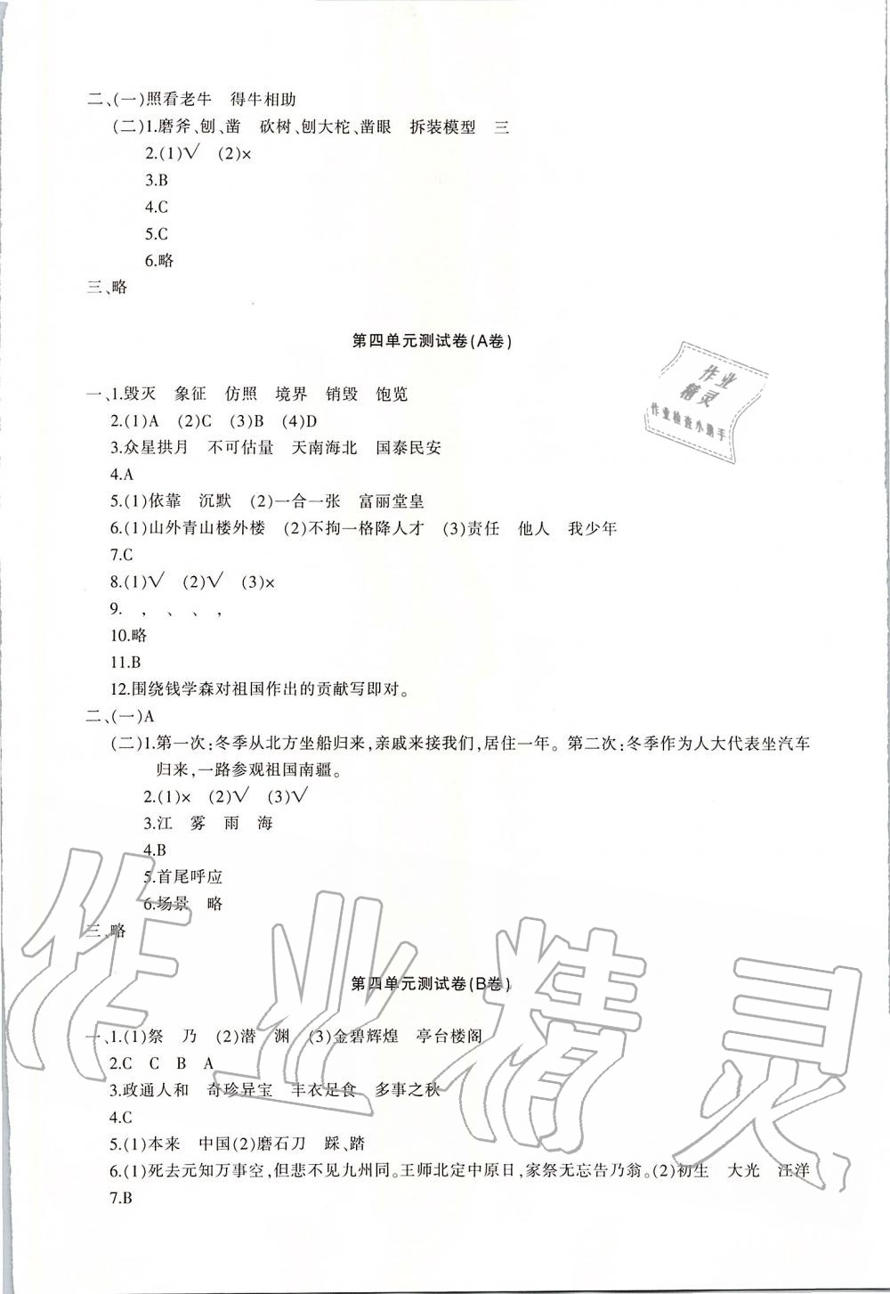 2019年優(yōu)學(xué)1+1評(píng)價(jià)與測(cè)試五年級(jí)語文上冊(cè) 第5頁