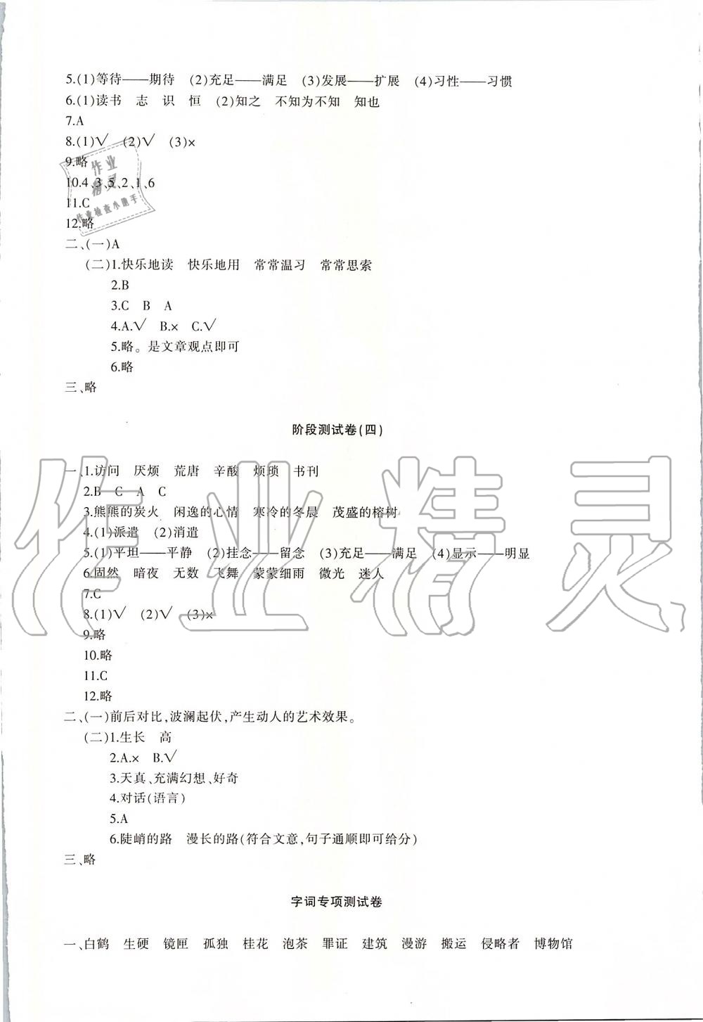 2019年優學1+1評價與測試五年級語文上冊 第13頁