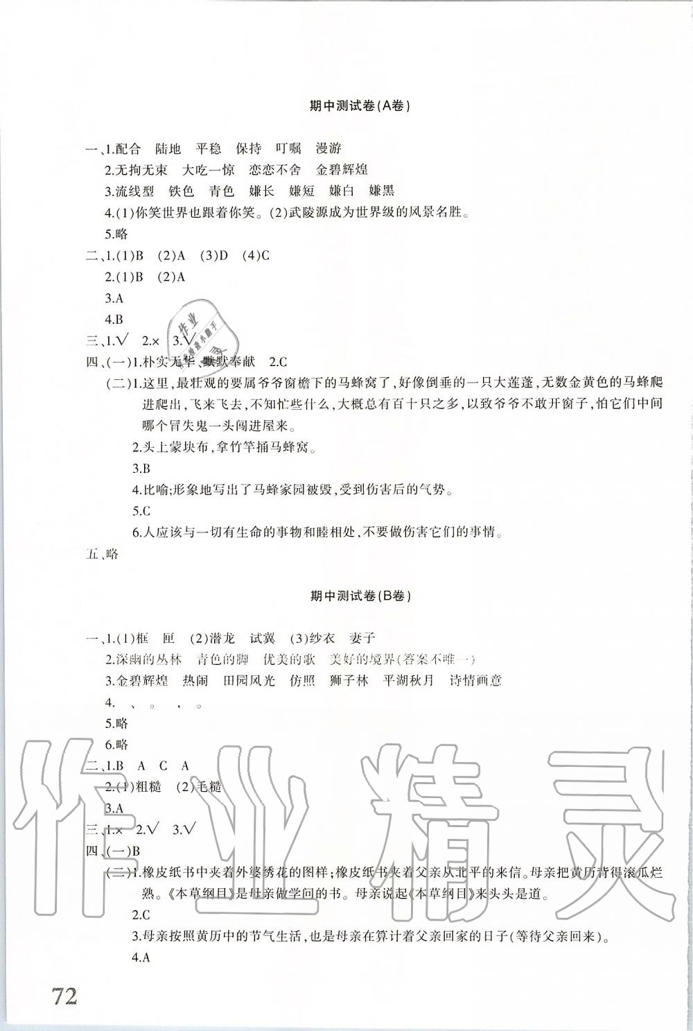 2019年優學1+1評價與測試五年級語文上冊 第7頁