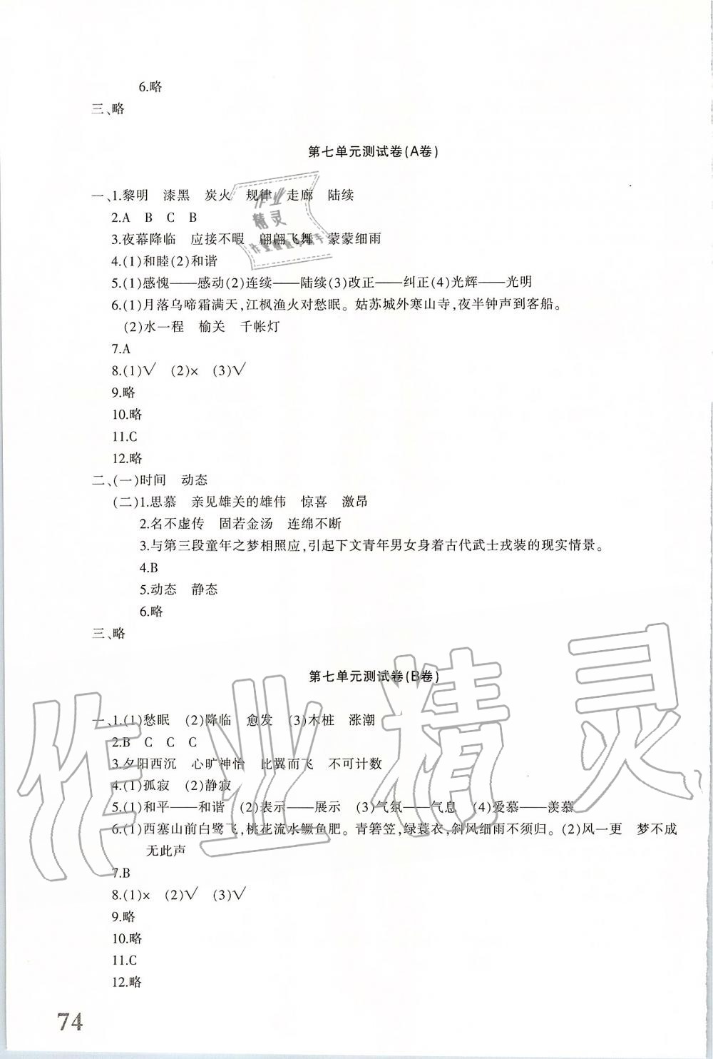 2019年優(yōu)學(xué)1+1評(píng)價(jià)與測(cè)試五年級(jí)語文上冊(cè) 第11頁(yè)