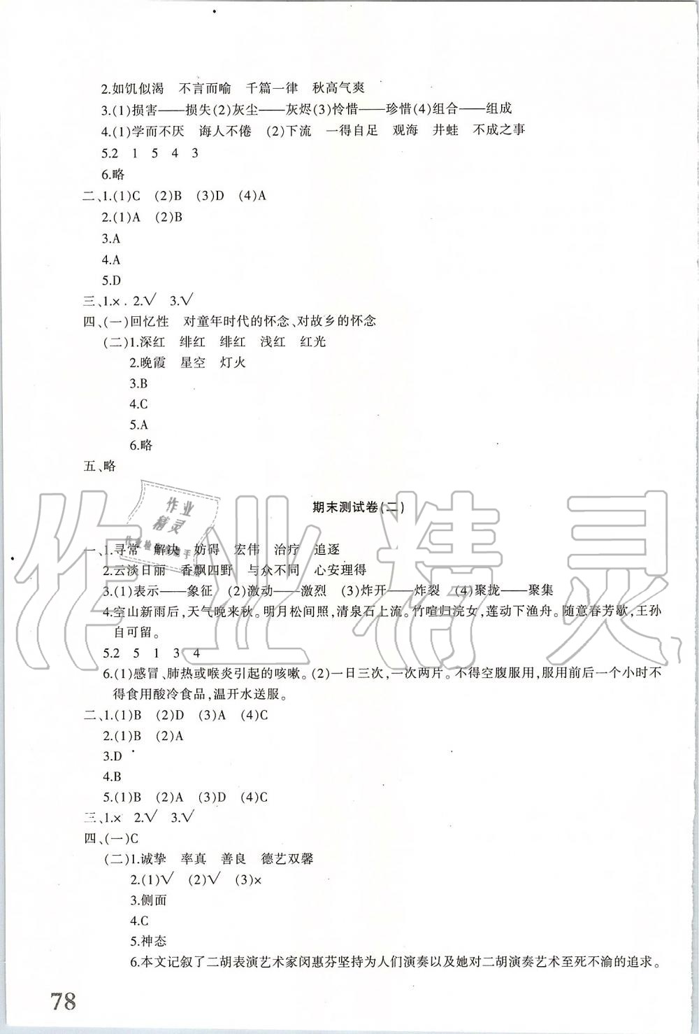 2019年優學1+1評價與測試五年級語文上冊 第19頁